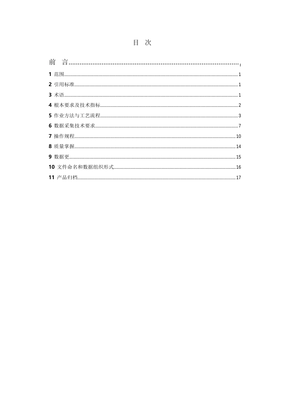 1：10000矢量核心地形要素数据(DLG)生产技术规定_第2页