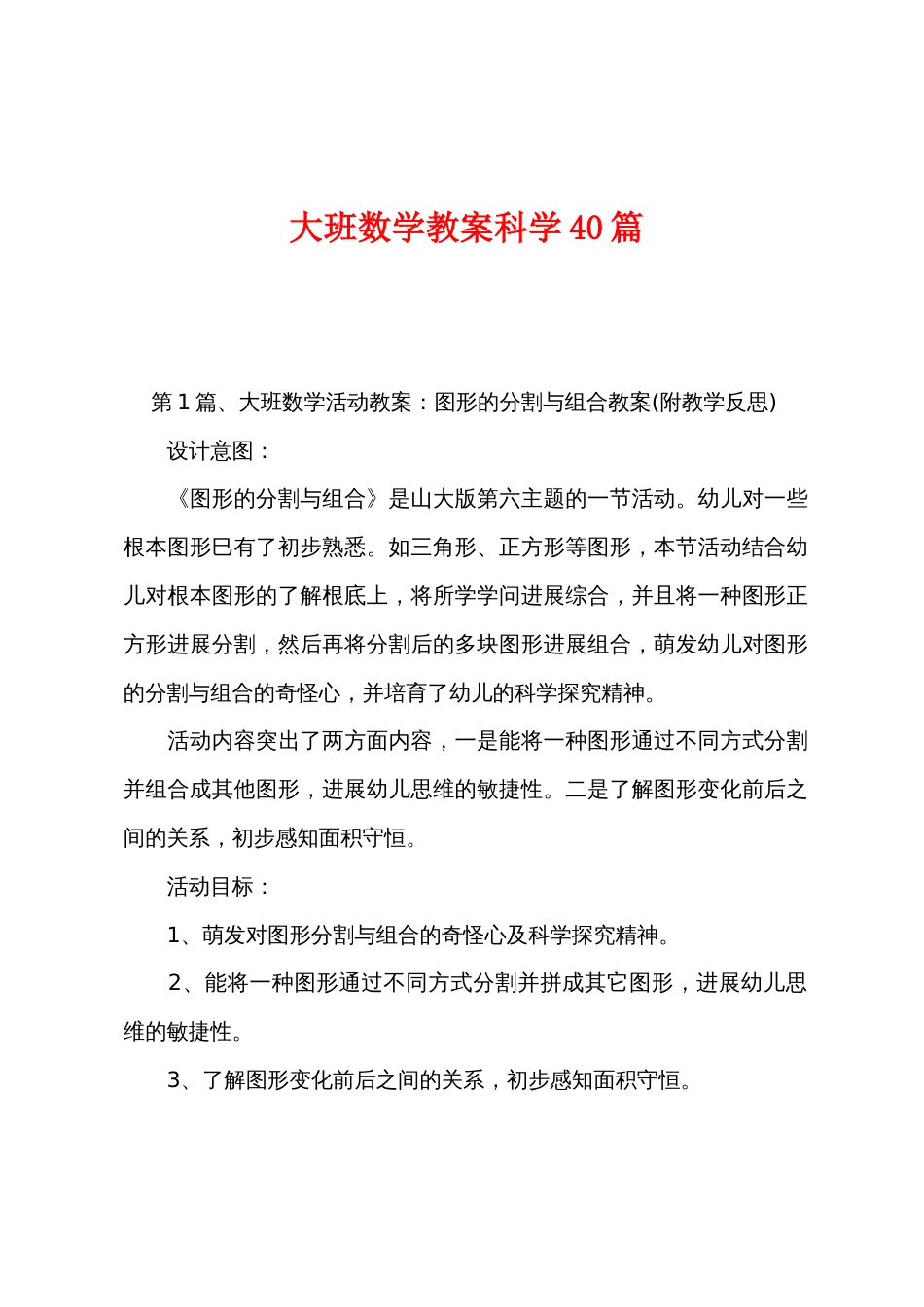 大班数学教案科学40篇_第1页