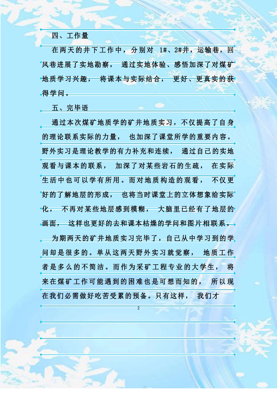 新整理煤矿实习计划【三篇】_第2页