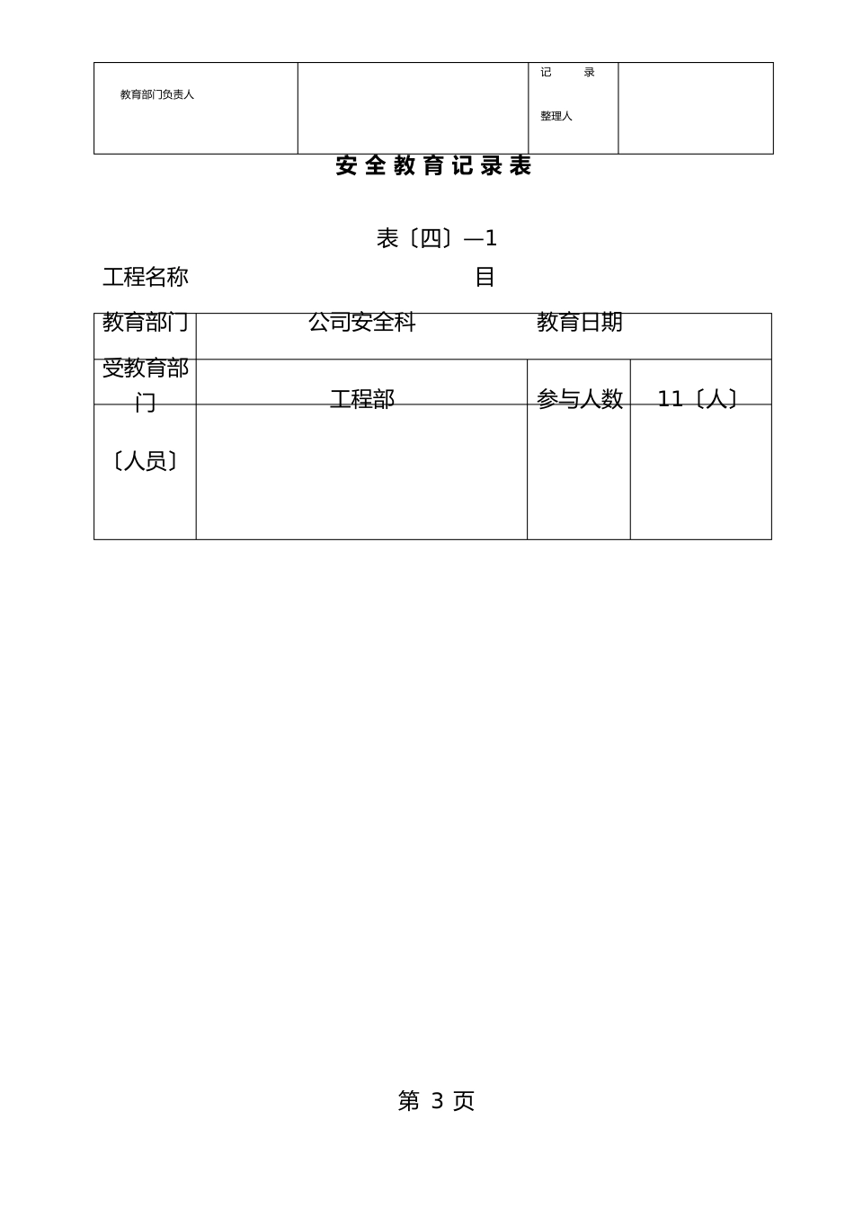 安全教育记录表_第3页