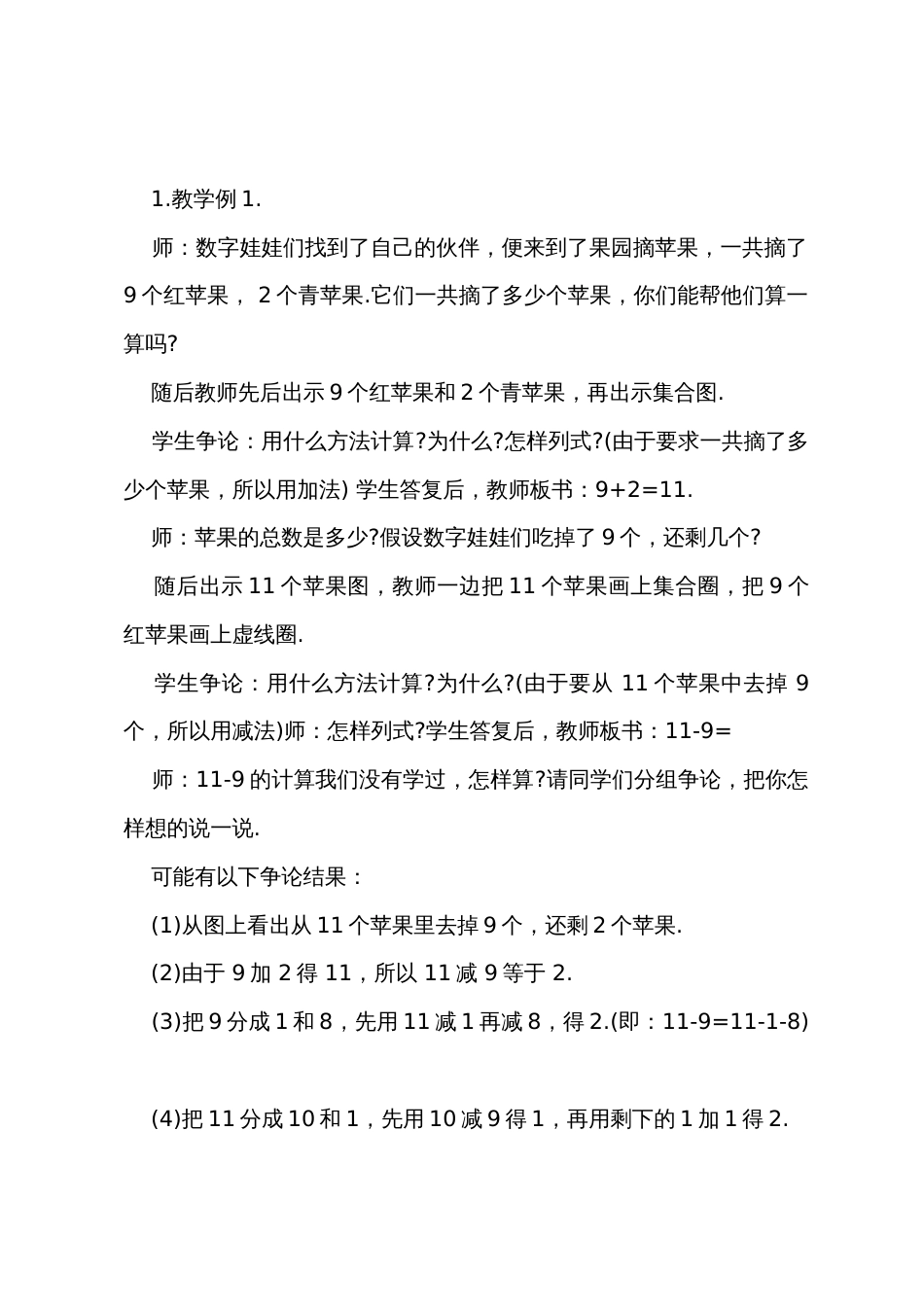 一年级《20以内退位减法》教学设计范文（3篇）_第2页