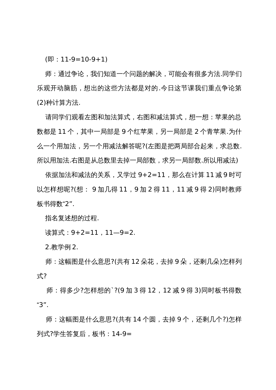 一年级《20以内退位减法》教学设计范文（3篇）_第3页