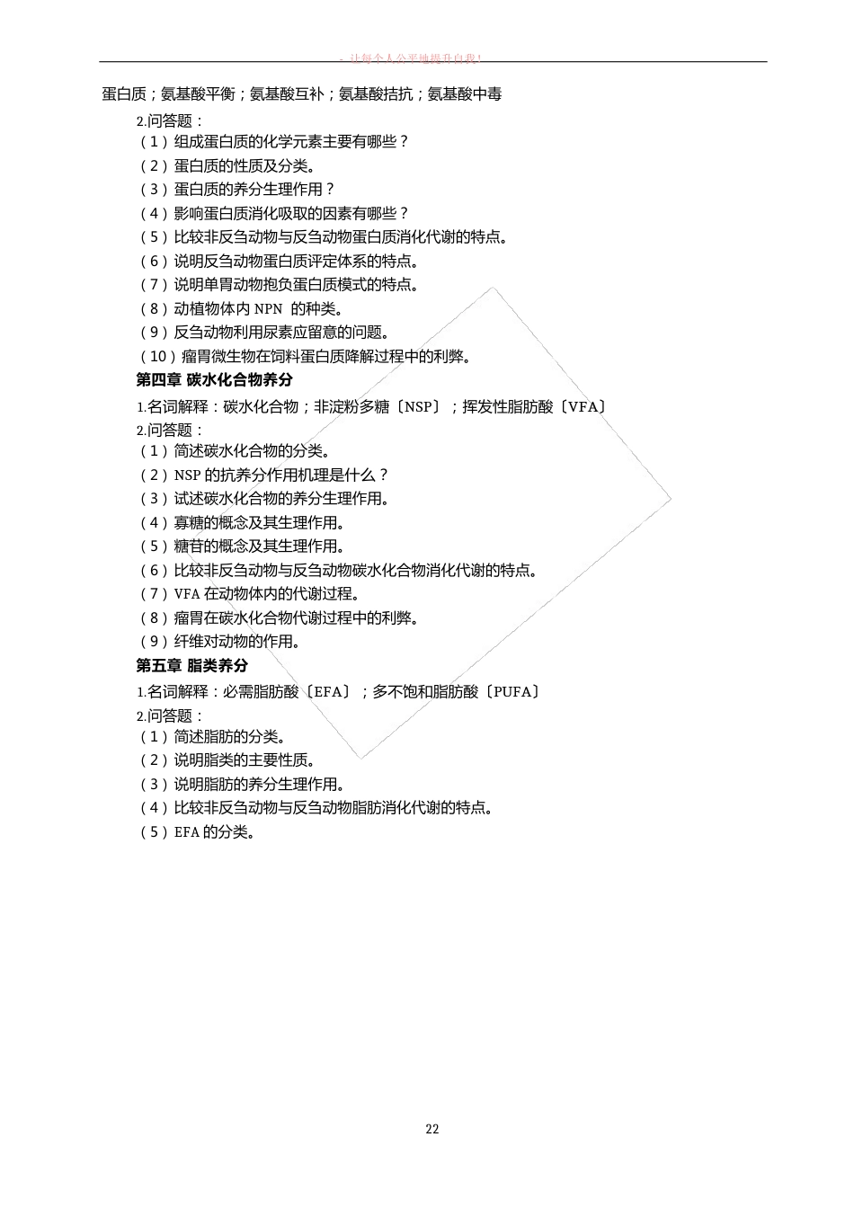 动物营养学习题解答_第2页