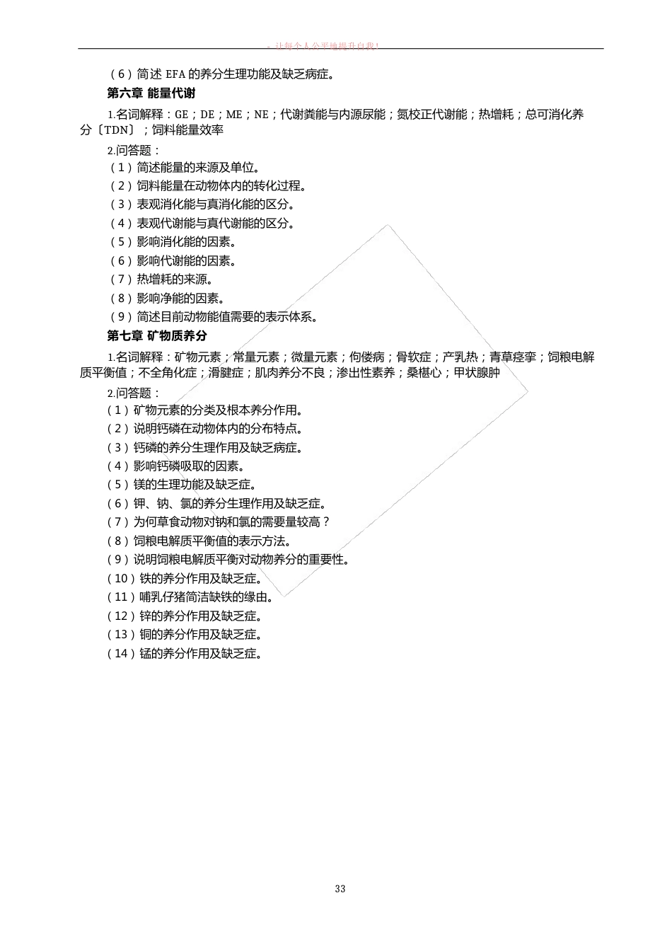 动物营养学习题解答_第3页