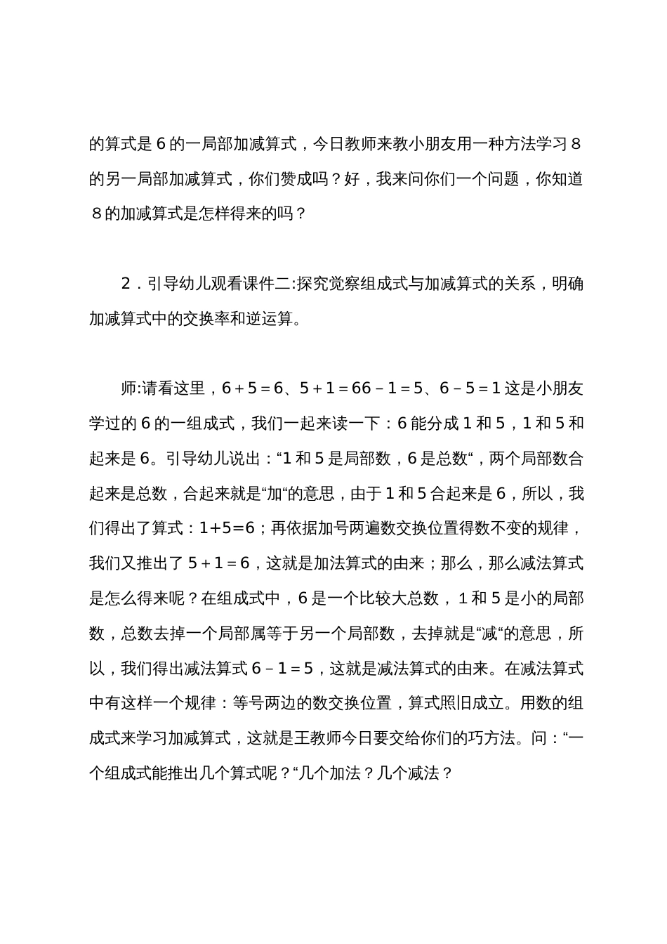 学前班数学教案范文：学习6的加减_第3页