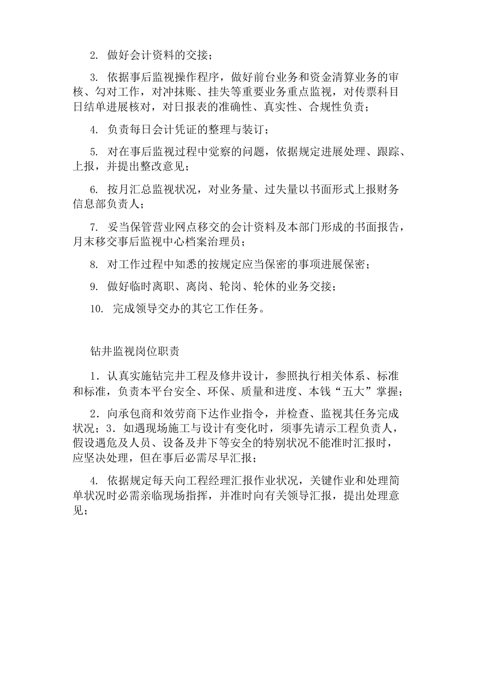 营运监督岗位职责(13篇)_第2页