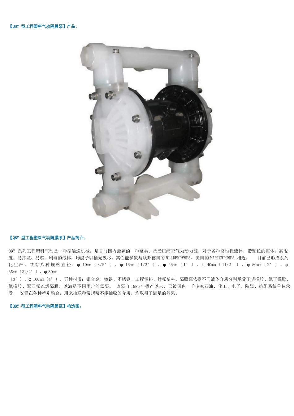 工程塑料气动隔膜泵型号及参数_第1页