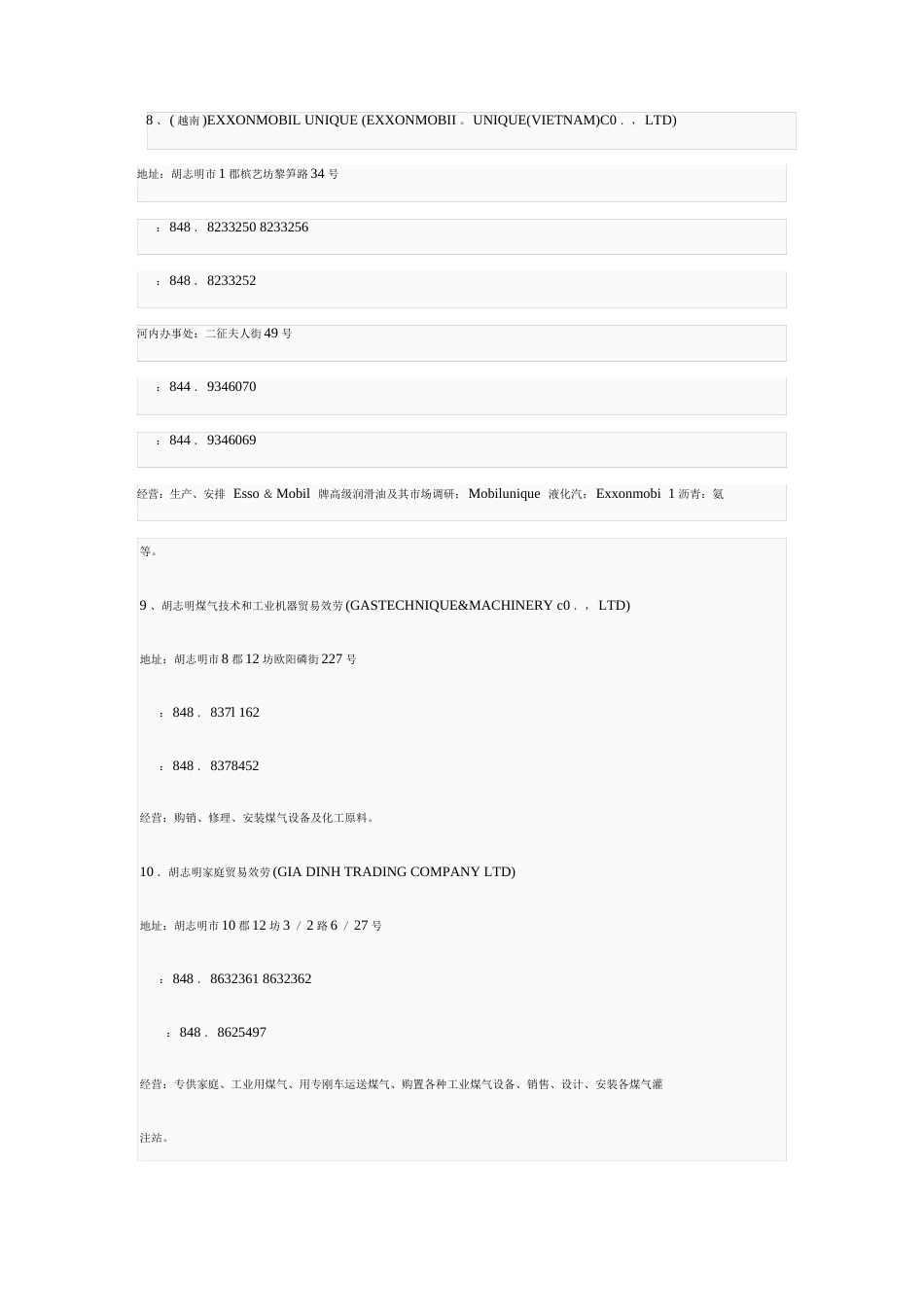 越南石油和天然气企业_第1页