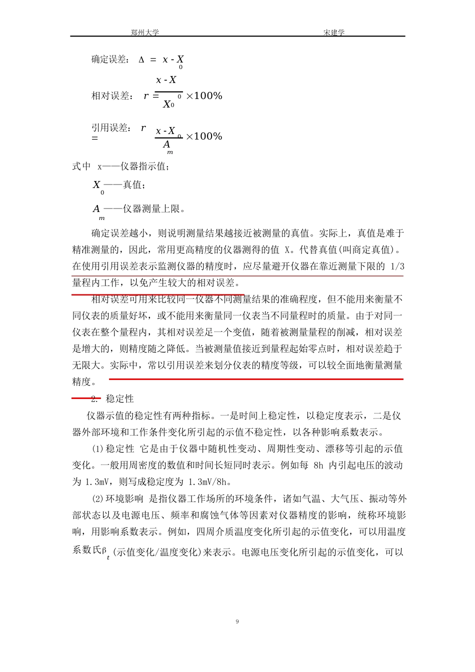 工程监测技术基础知识_第3页