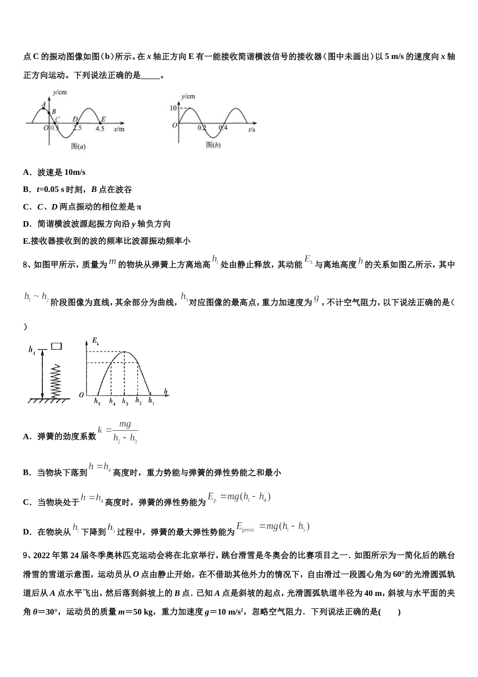 江苏省南通市通州区、海安县2023届高三第一次诊断性物理试题_第3页