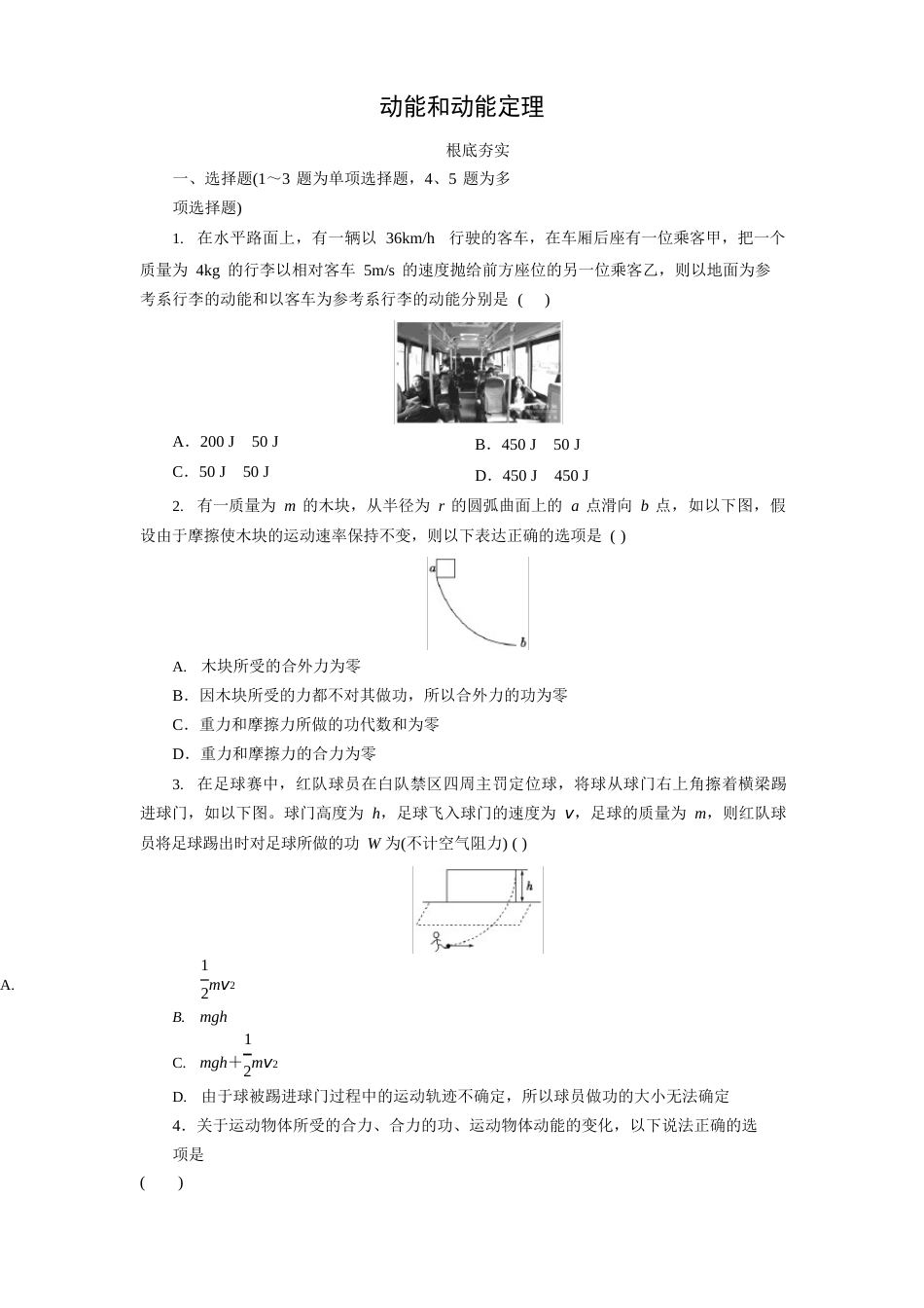 动能动能定理_第1页