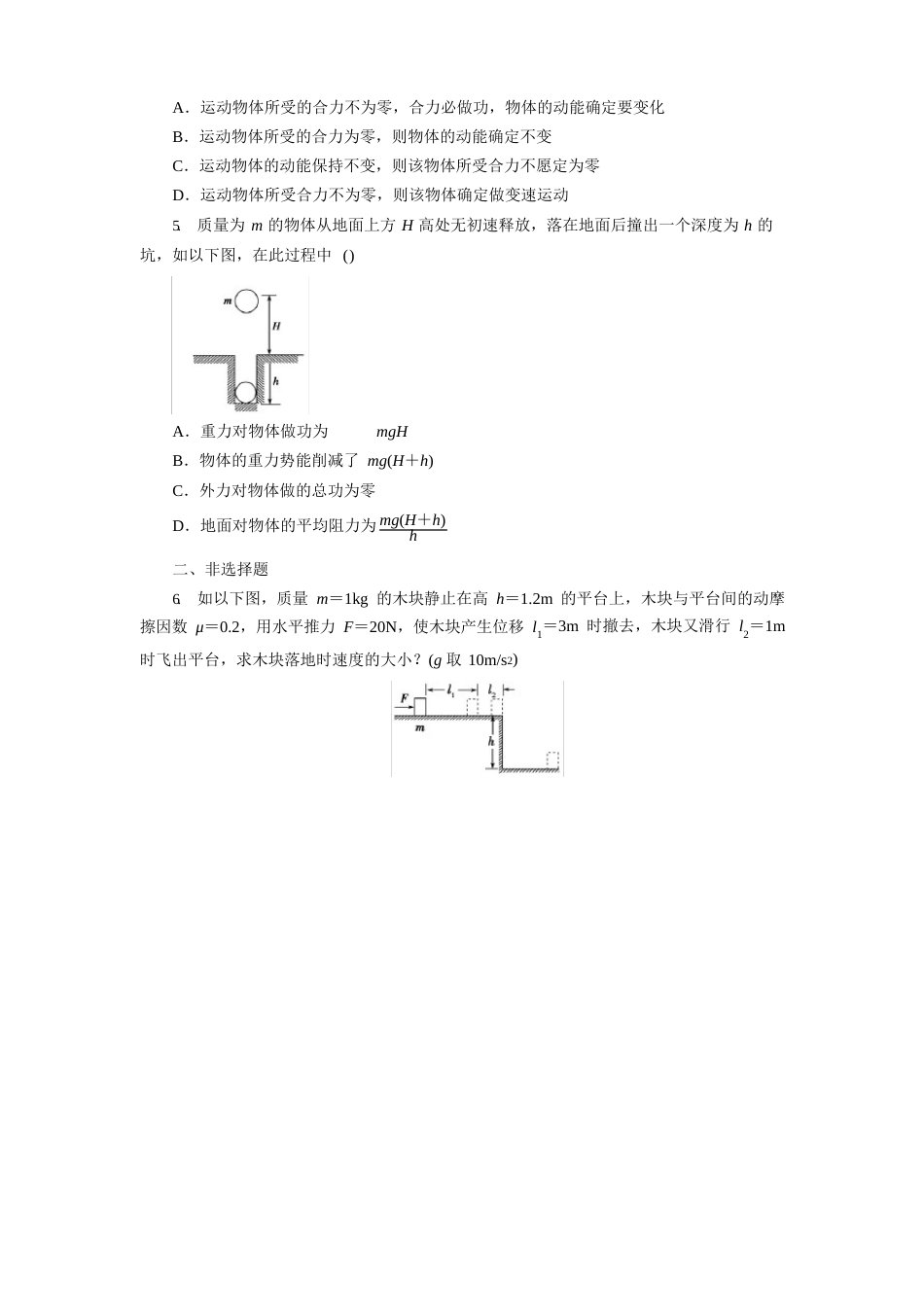 动能动能定理_第2页