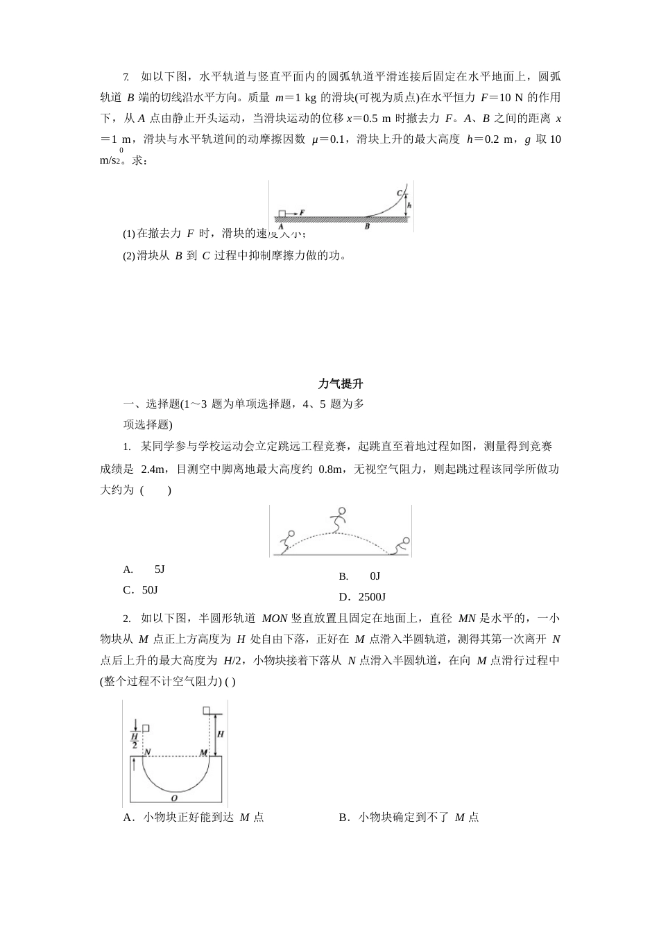 动能动能定理_第3页