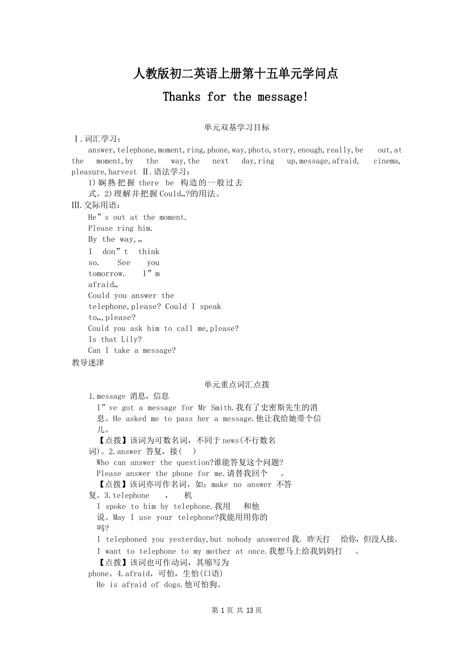 人教版初二英语上册第十五单元知识点_第1页