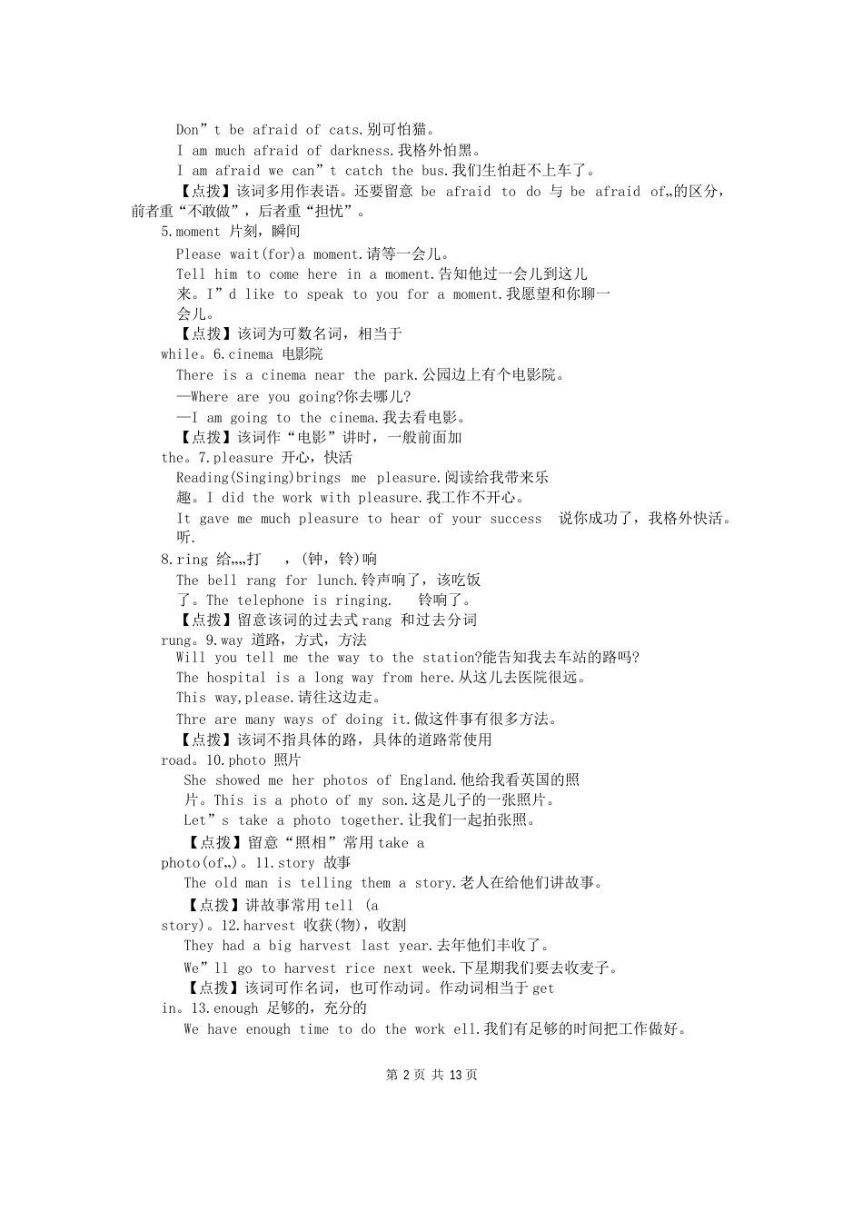 人教版初二英语上册第十五单元知识点_第2页
