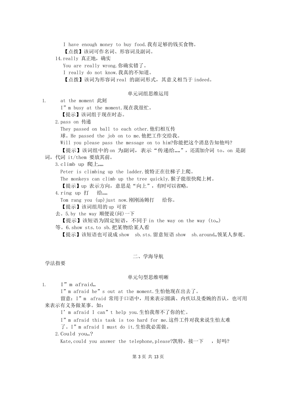 人教版初二英语上册第十五单元知识点_第3页