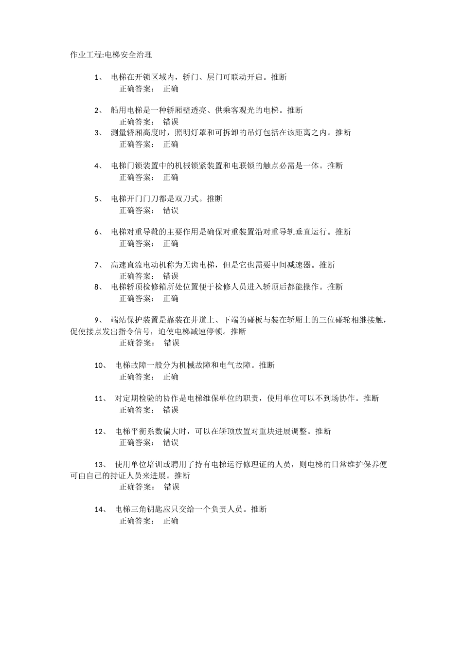 电梯安全管理试题_第1页