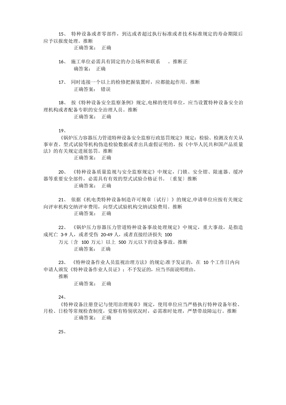 电梯安全管理试题_第2页