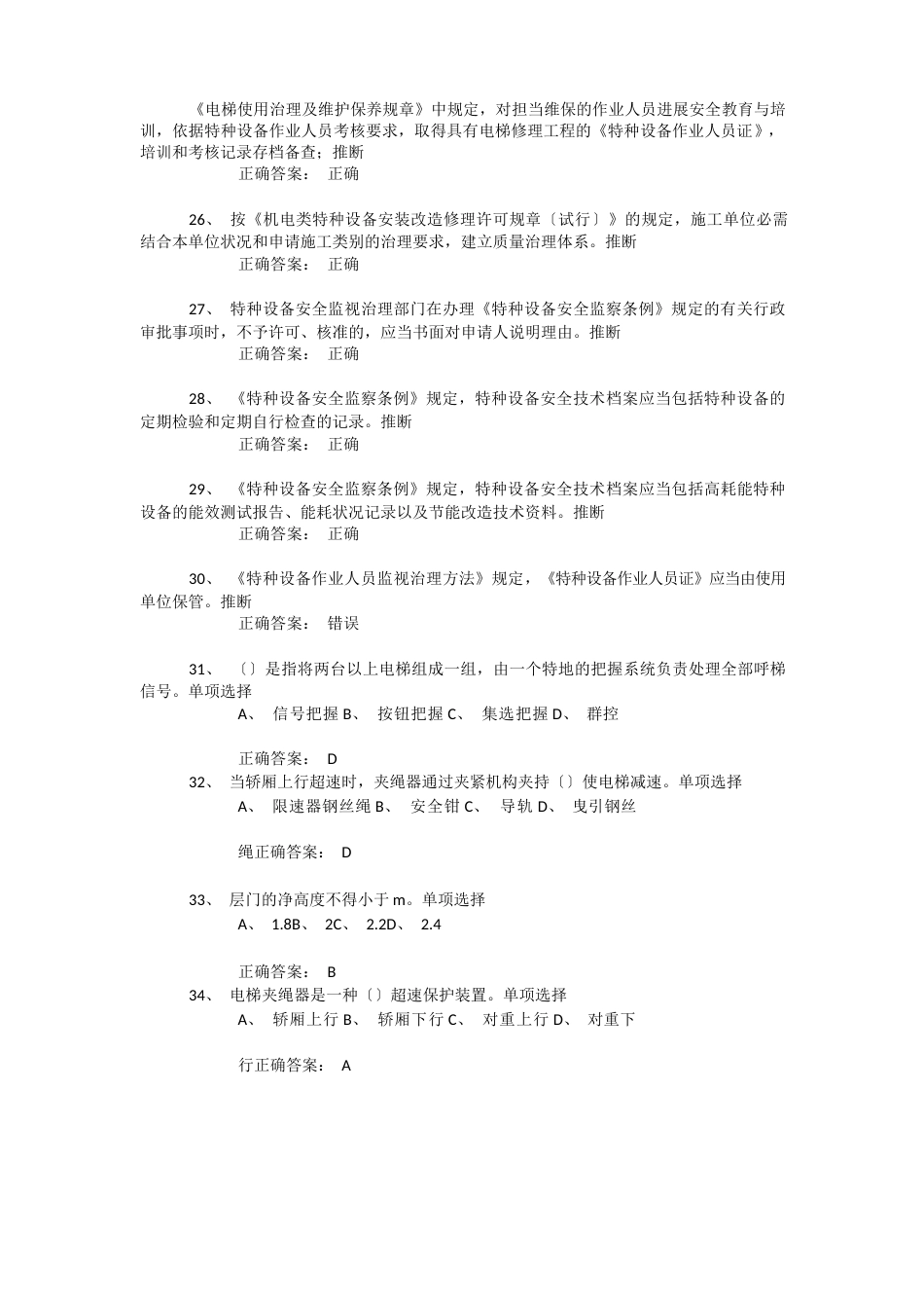 电梯安全管理试题_第3页
