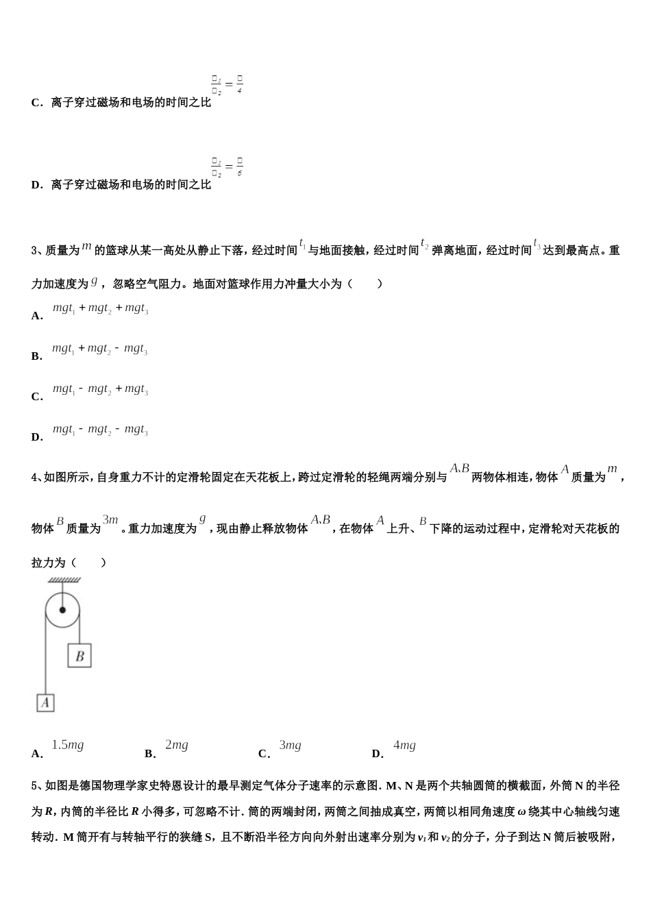 湖北省孝感市重点高中协作体2022-2023学年高三5月复习适应性检测试题物理试题试卷_第2页