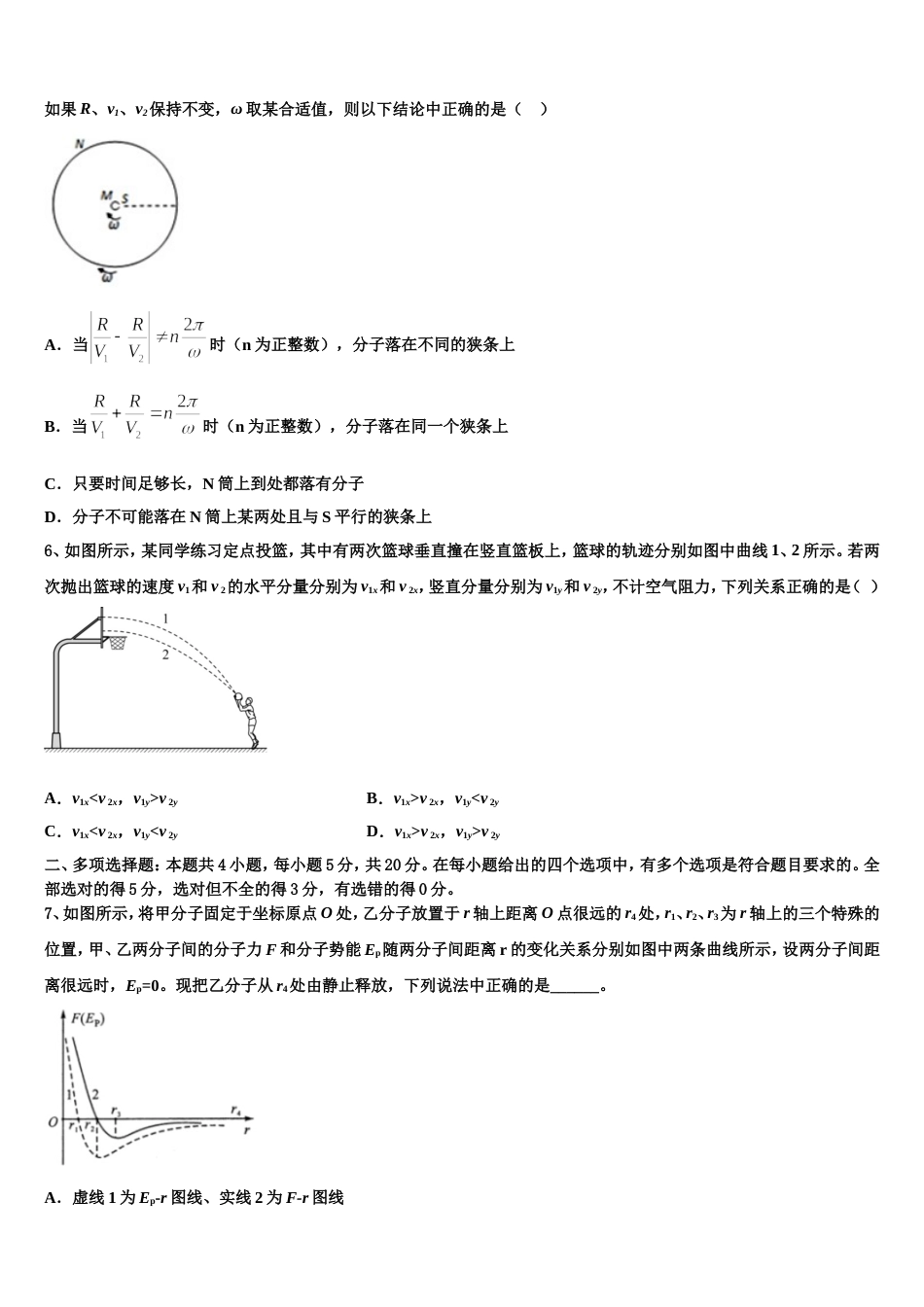 湖北省孝感市重点高中协作体2022-2023学年高三5月复习适应性检测试题物理试题试卷_第3页