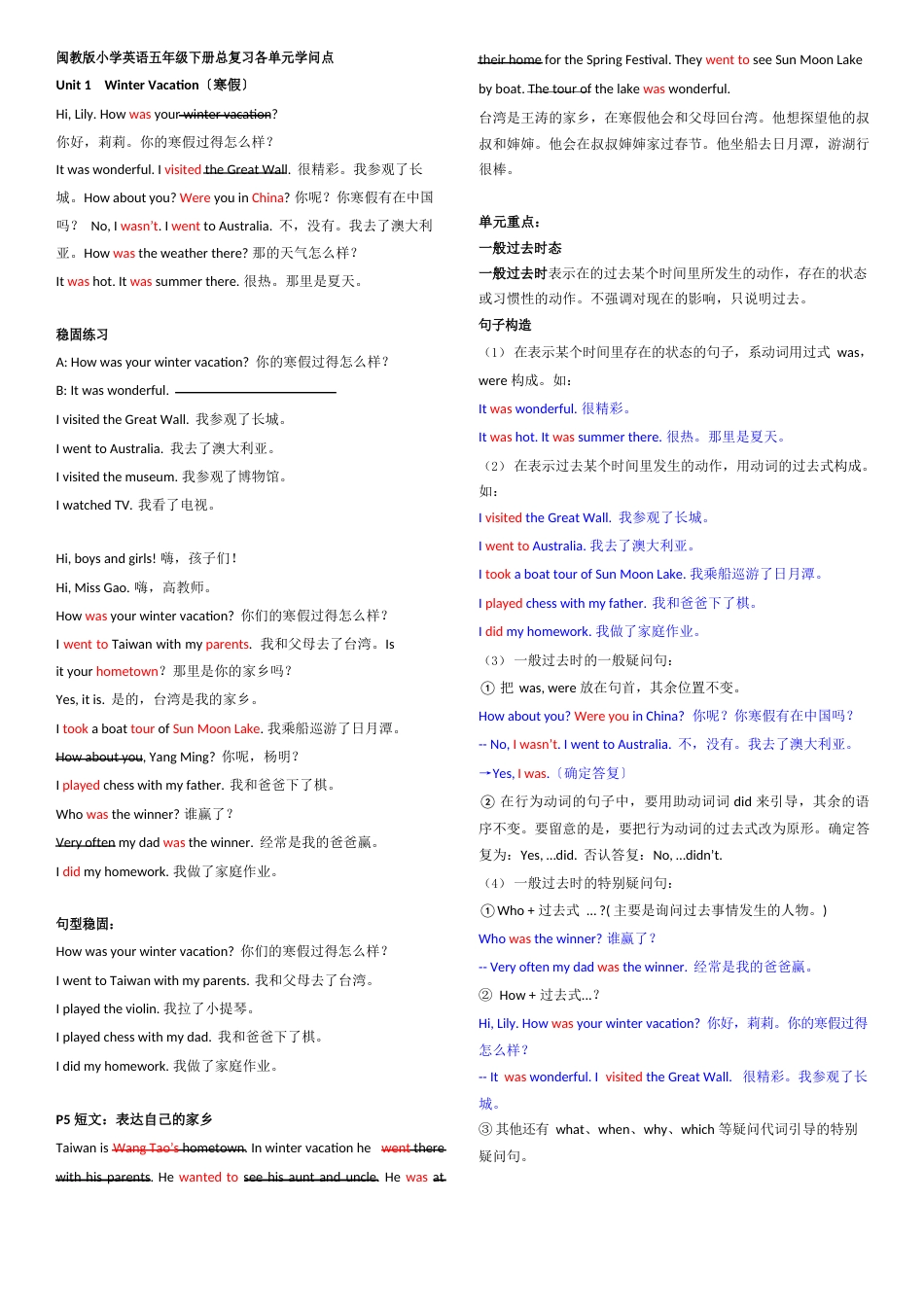 闽教版小学英语五年级下册总复习各单元知识点_第1页