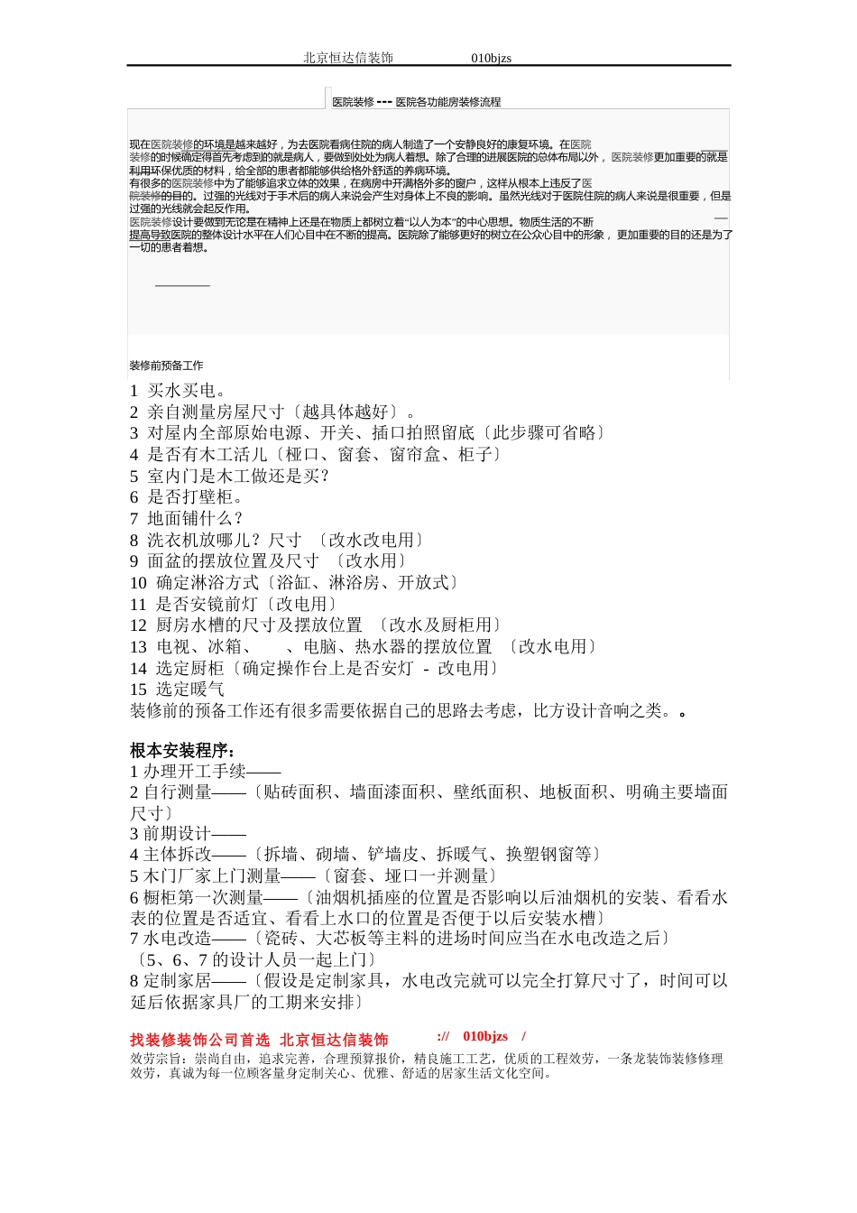 医院装修——医院各功能房装修流程_第1页