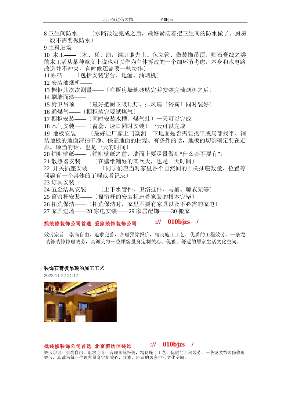医院装修——医院各功能房装修流程_第2页