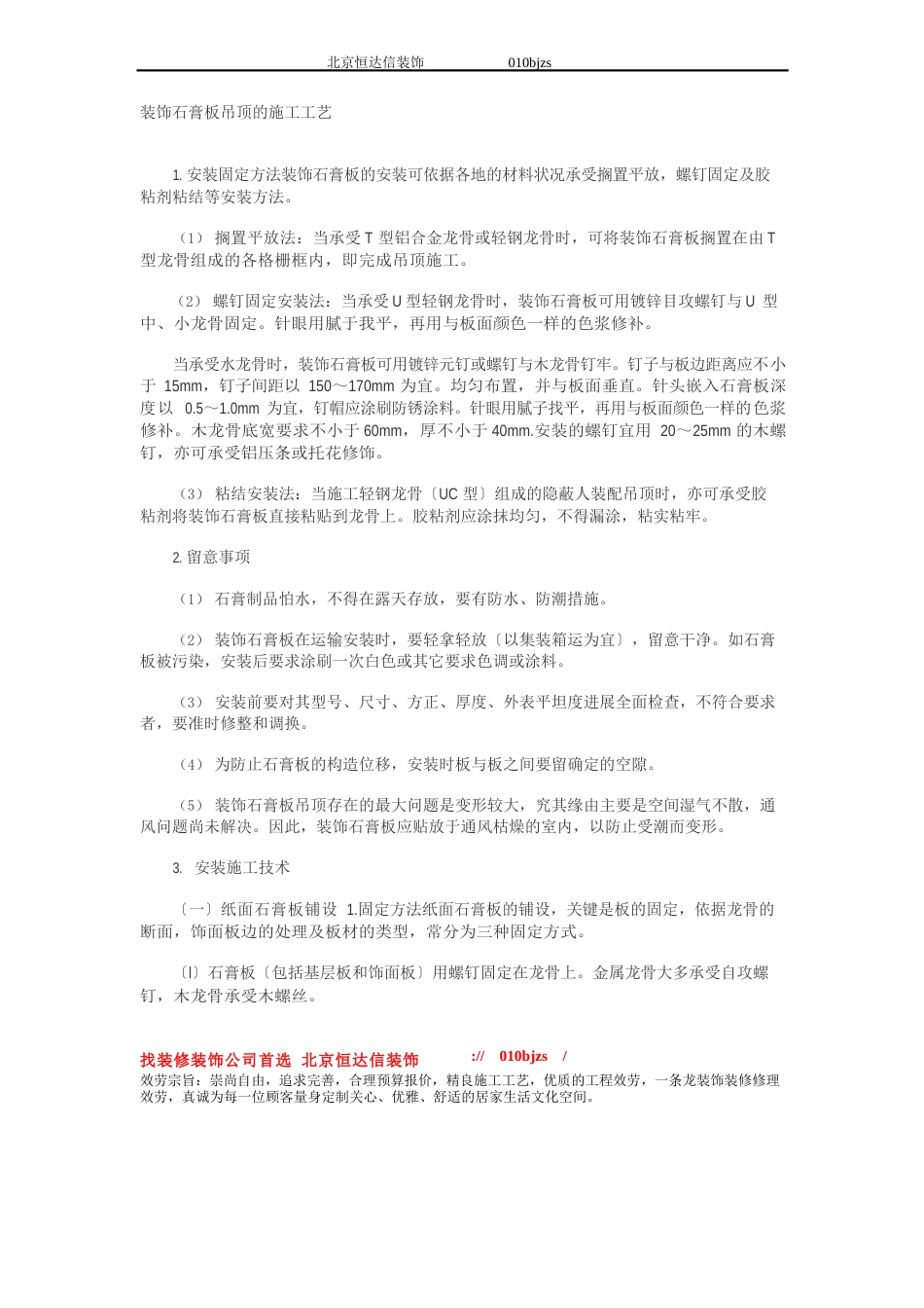 医院装修——医院各功能房装修流程_第3页