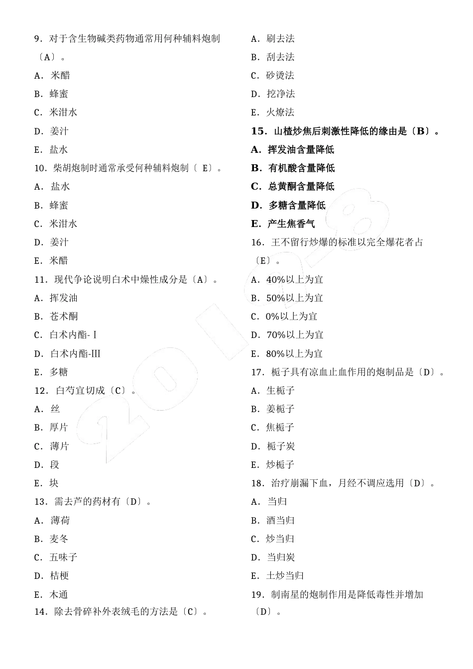 中药炮制学-华佗杯题库及参考答案_第2页