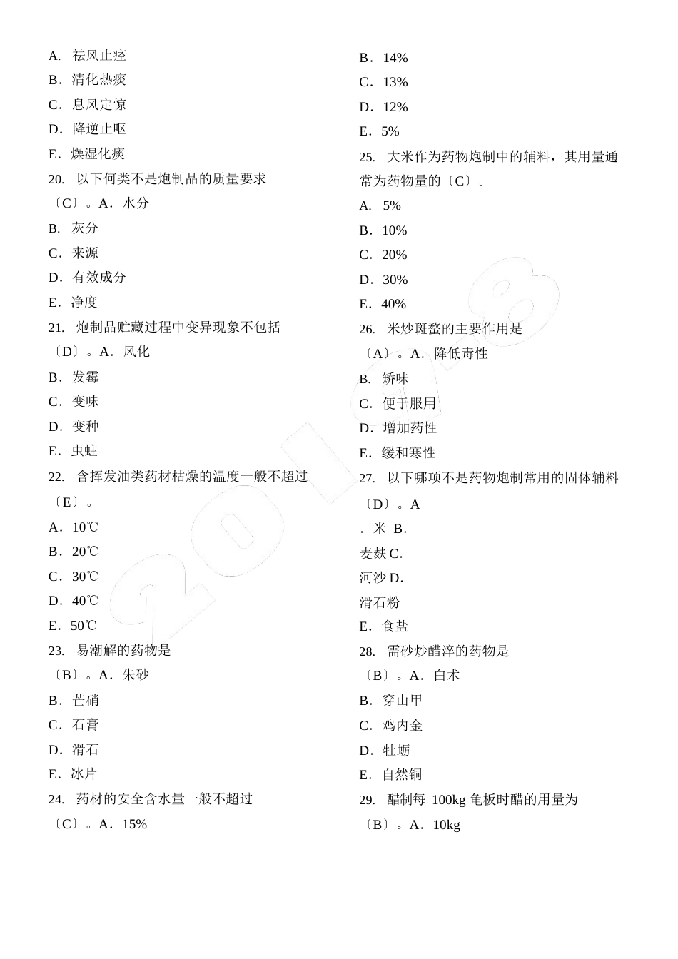 中药炮制学-华佗杯题库及参考答案_第3页