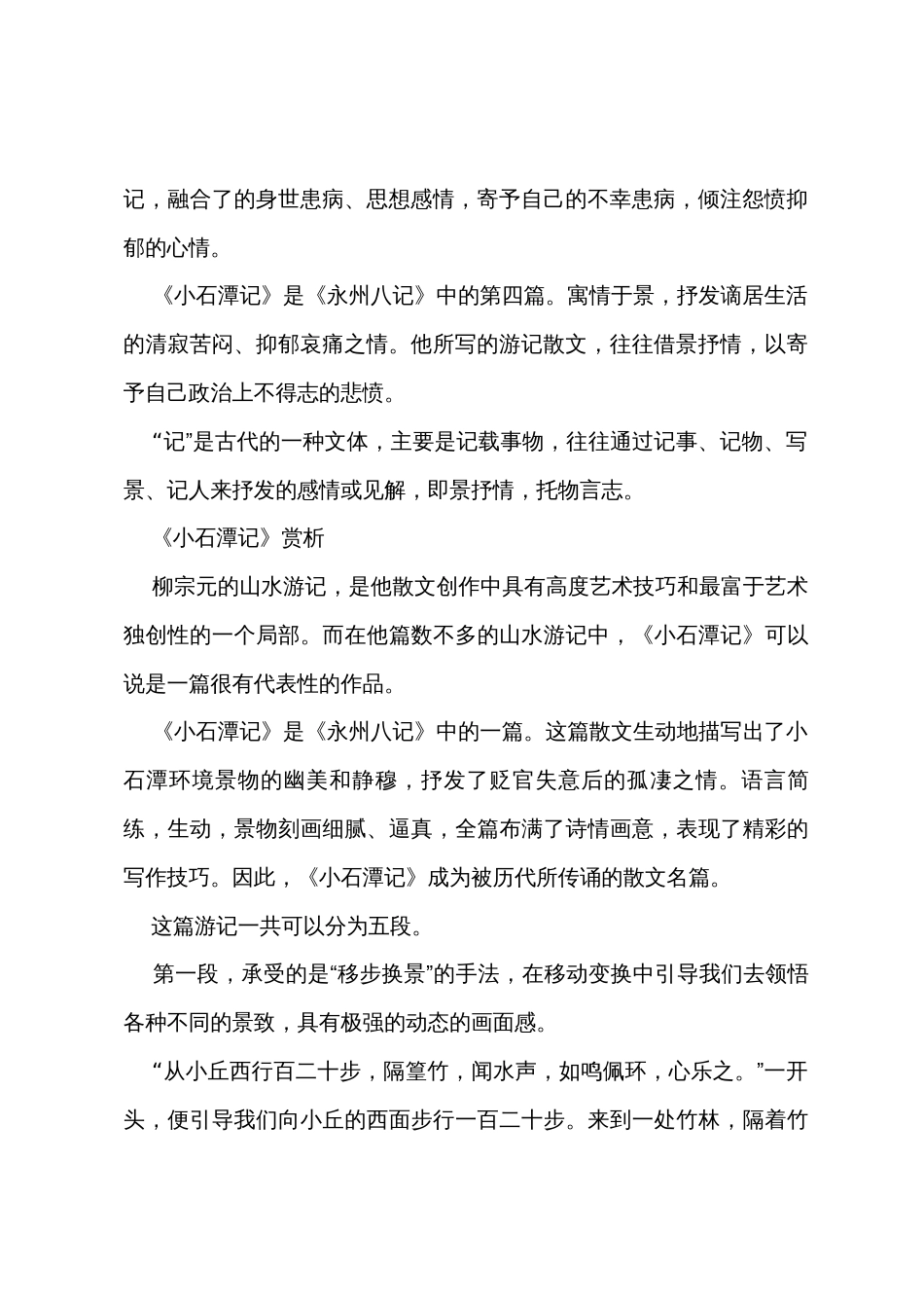 小石潭记教案三篇_第2页
