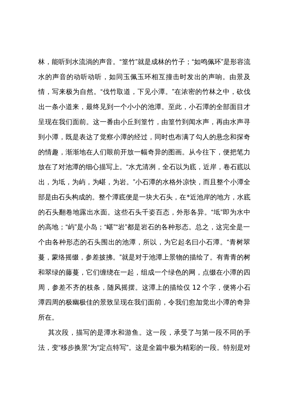 小石潭记教案三篇_第3页