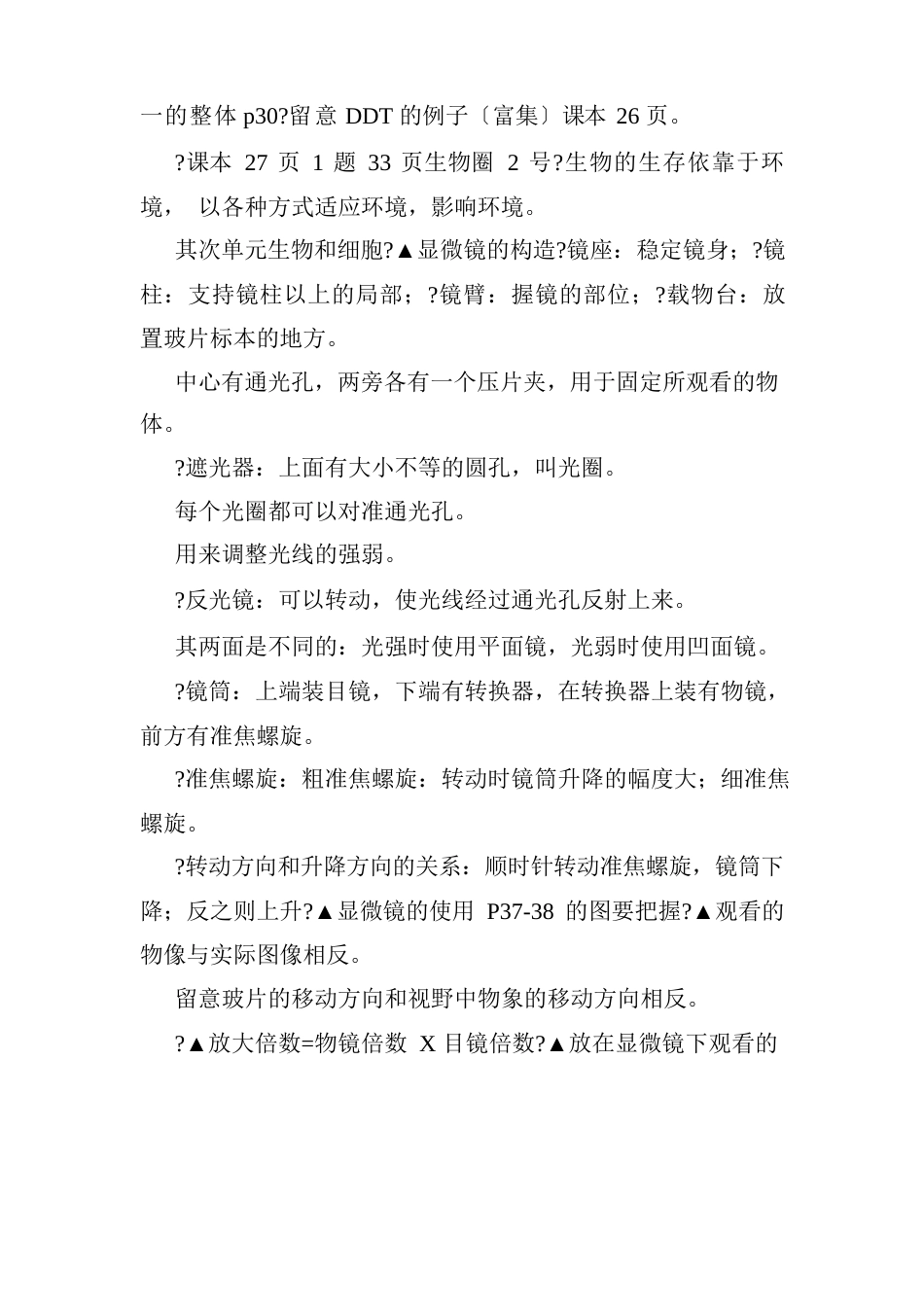 人教版七年级生物上册知识点总结._第3页