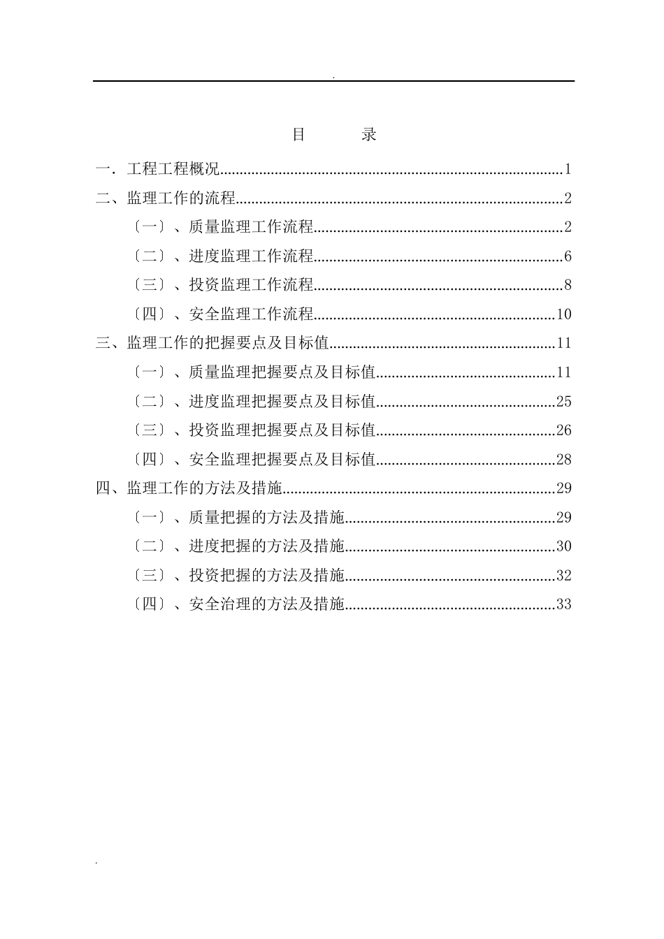 燃气管道工程监理细则_第2页