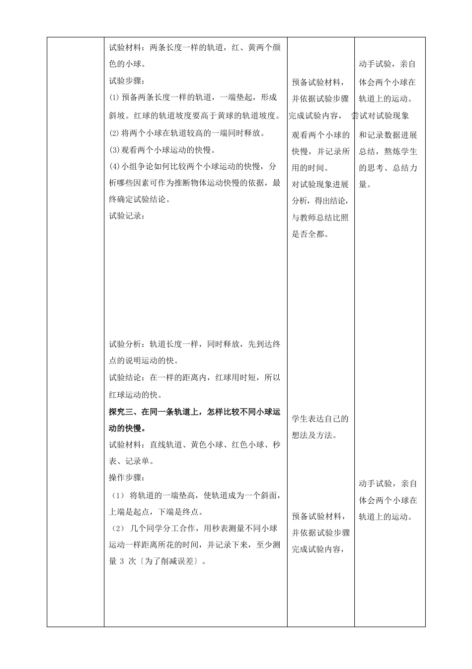 新教科版科学1.5比较相同距离内运动的快慢教学设计_第3页