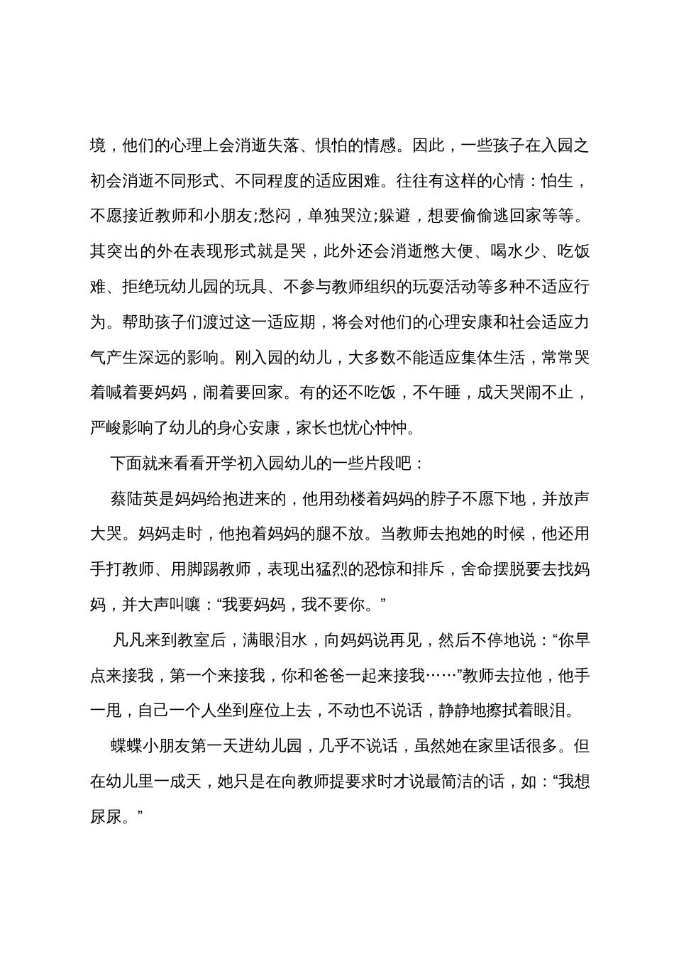 小班入园教案20篇_第3页