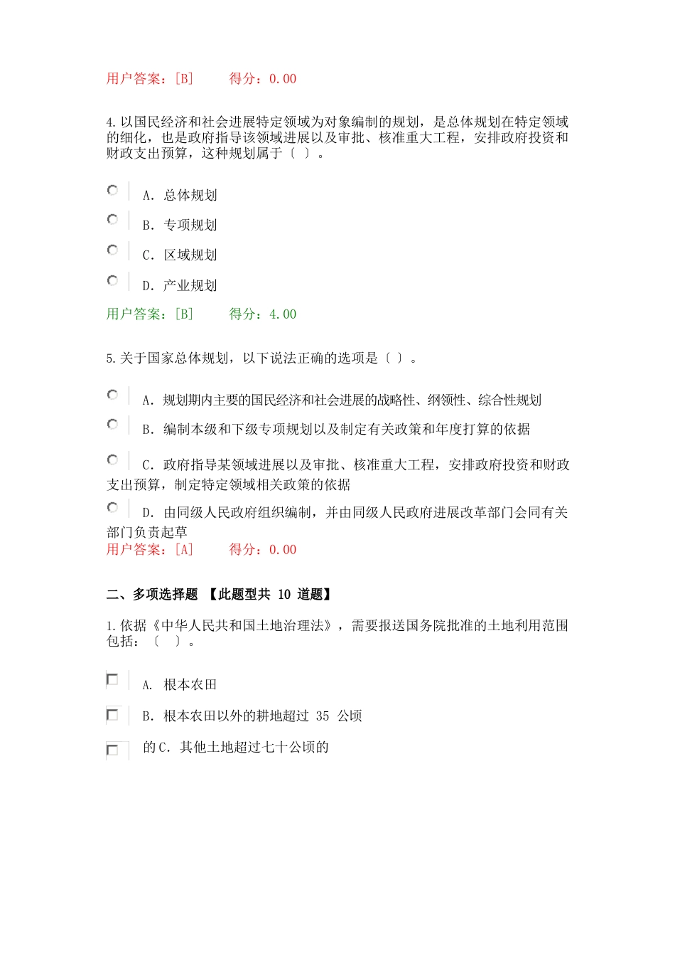 注册咨询工程师化工医药项目申请报告答案_第2页