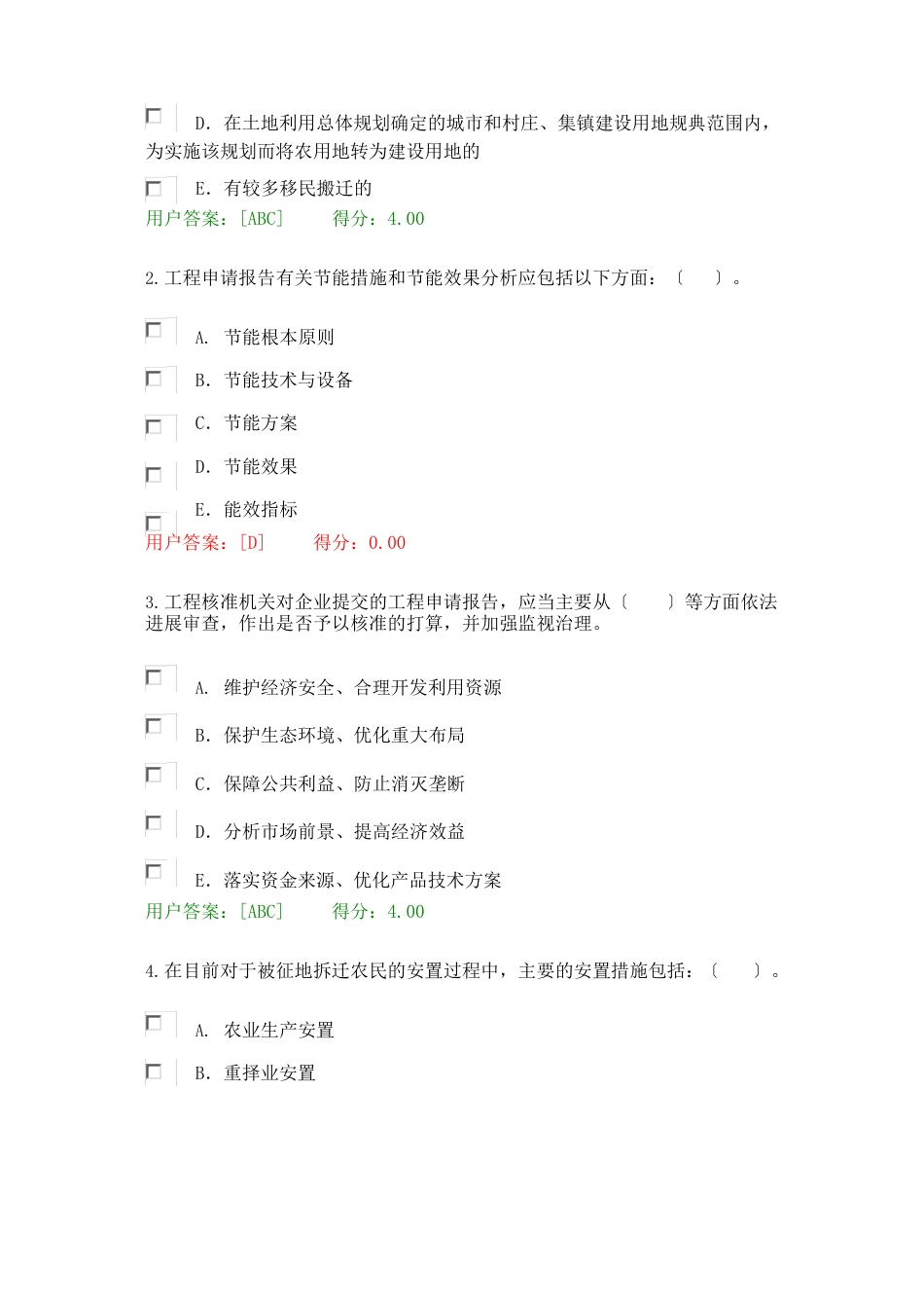 注册咨询工程师化工医药项目申请报告答案_第3页