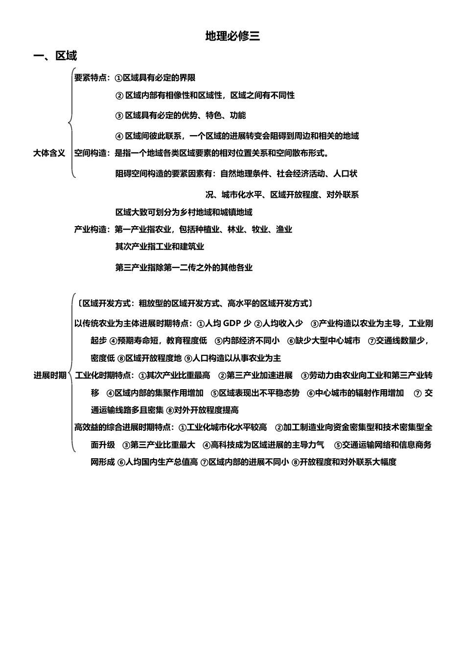 高中地理必修三知识点总结知识框架_第1页