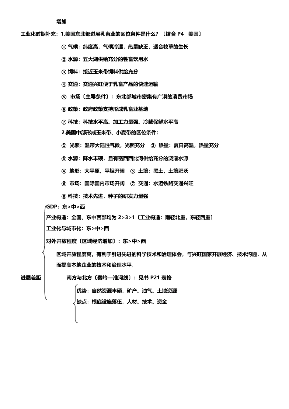 高中地理必修三知识点总结知识框架_第2页