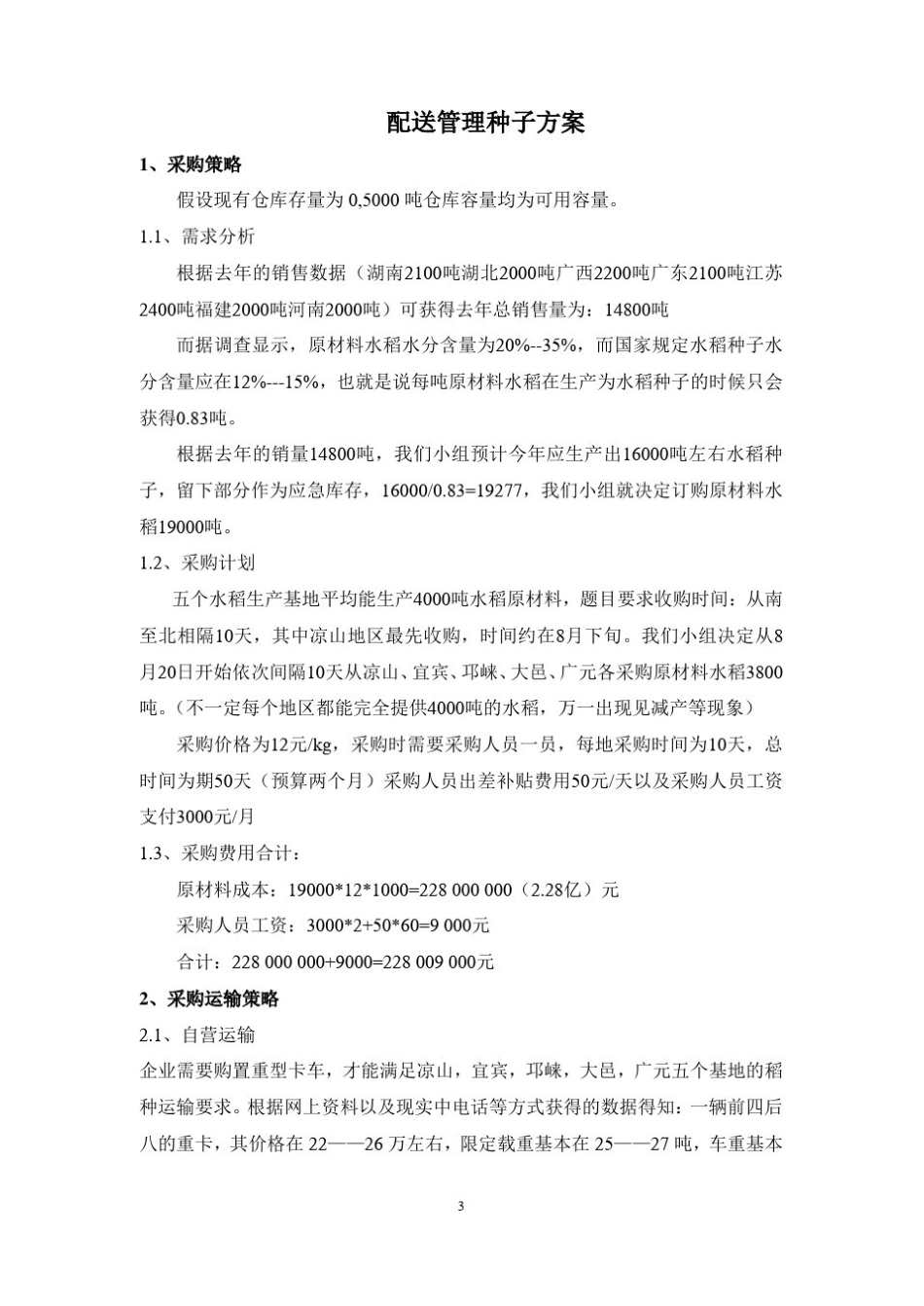 配送管理种子方案_第3页