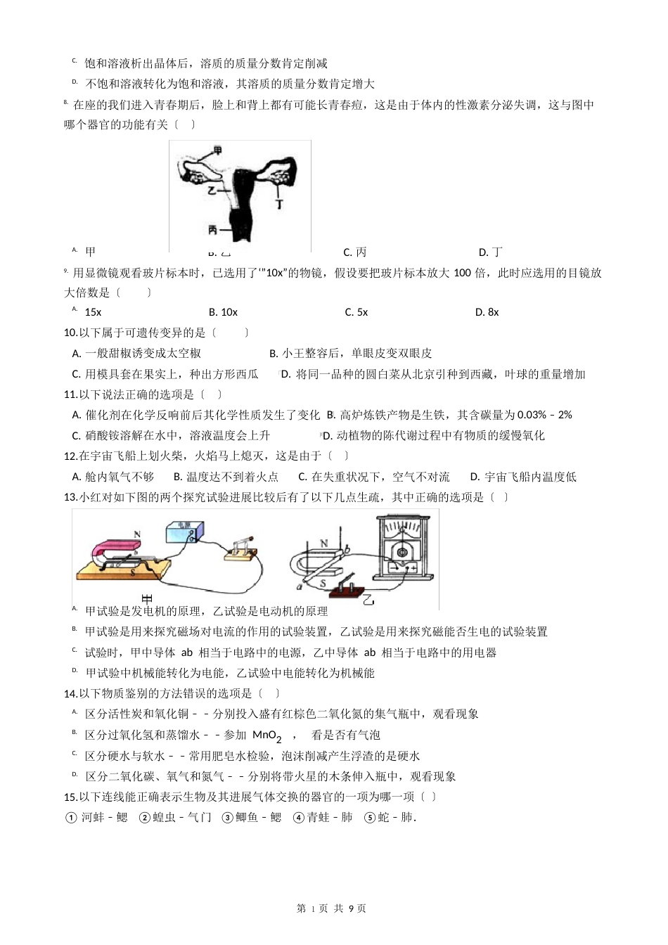 浙教版2023年初中科学毕业生学业适应性考试试卷(附答案)_第2页