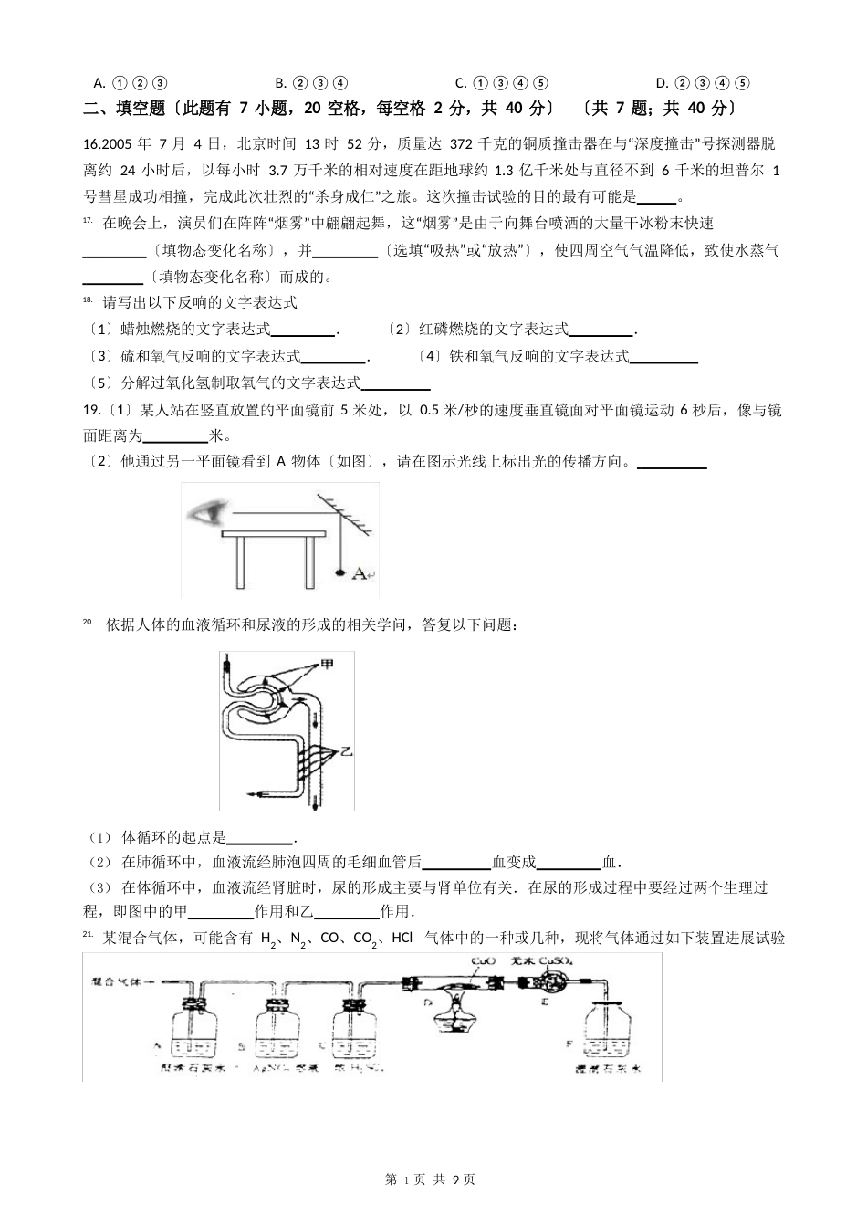 浙教版2023年初中科学毕业生学业适应性考试试卷(附答案)_第3页