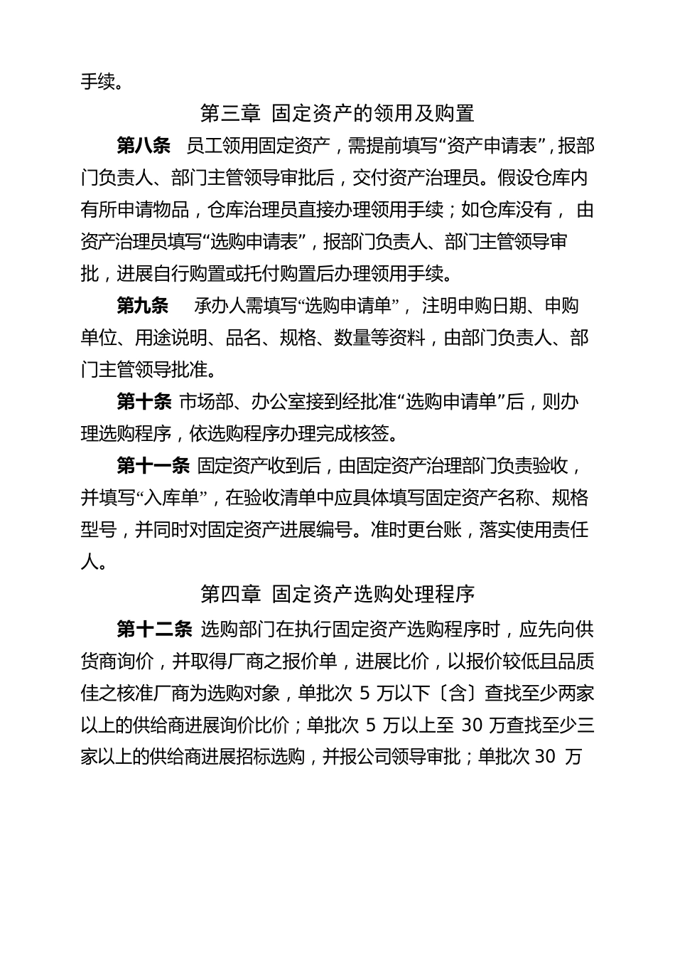 公司资产管理办法_第2页