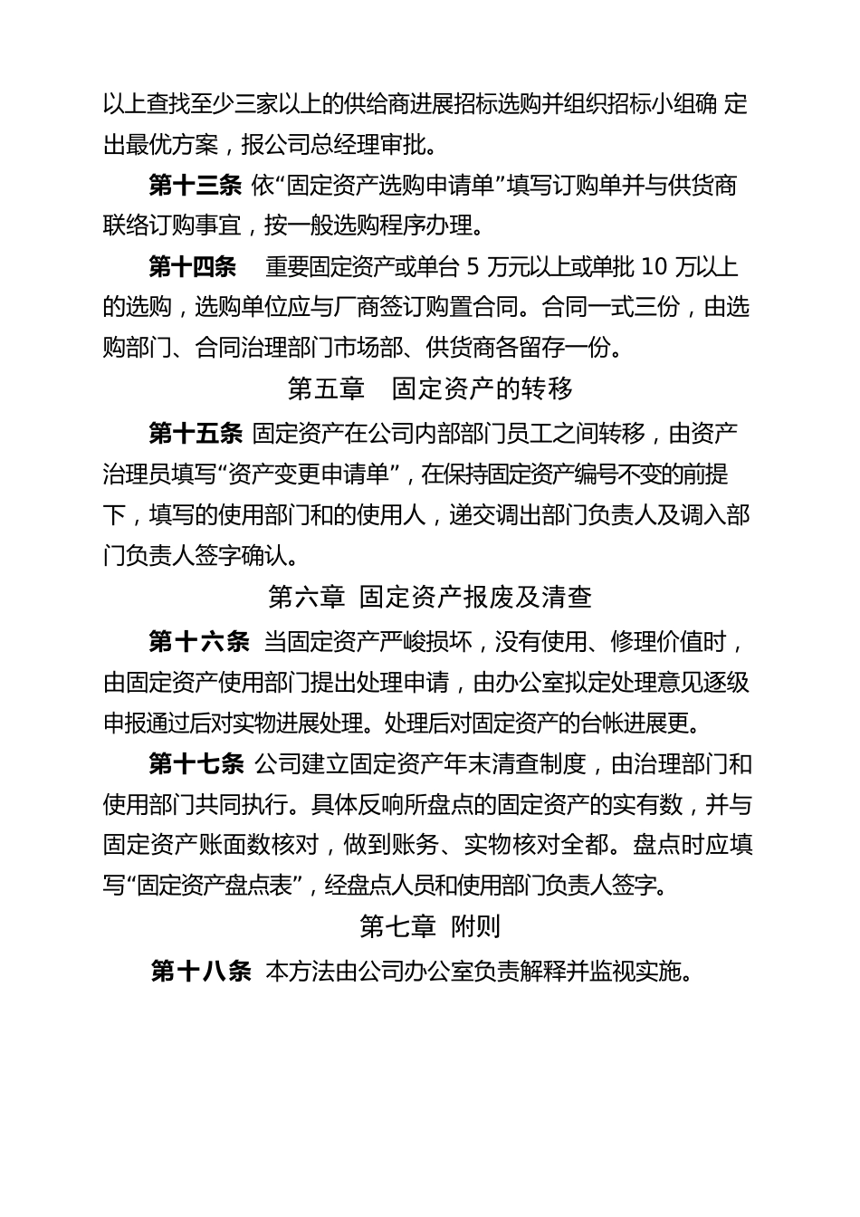 公司资产管理办法_第3页
