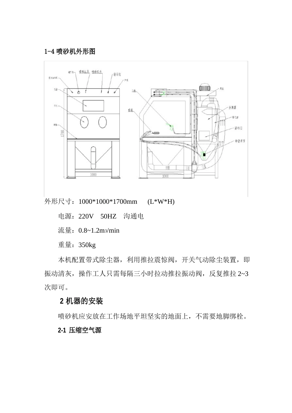 喷砂机使用说明书_第3页