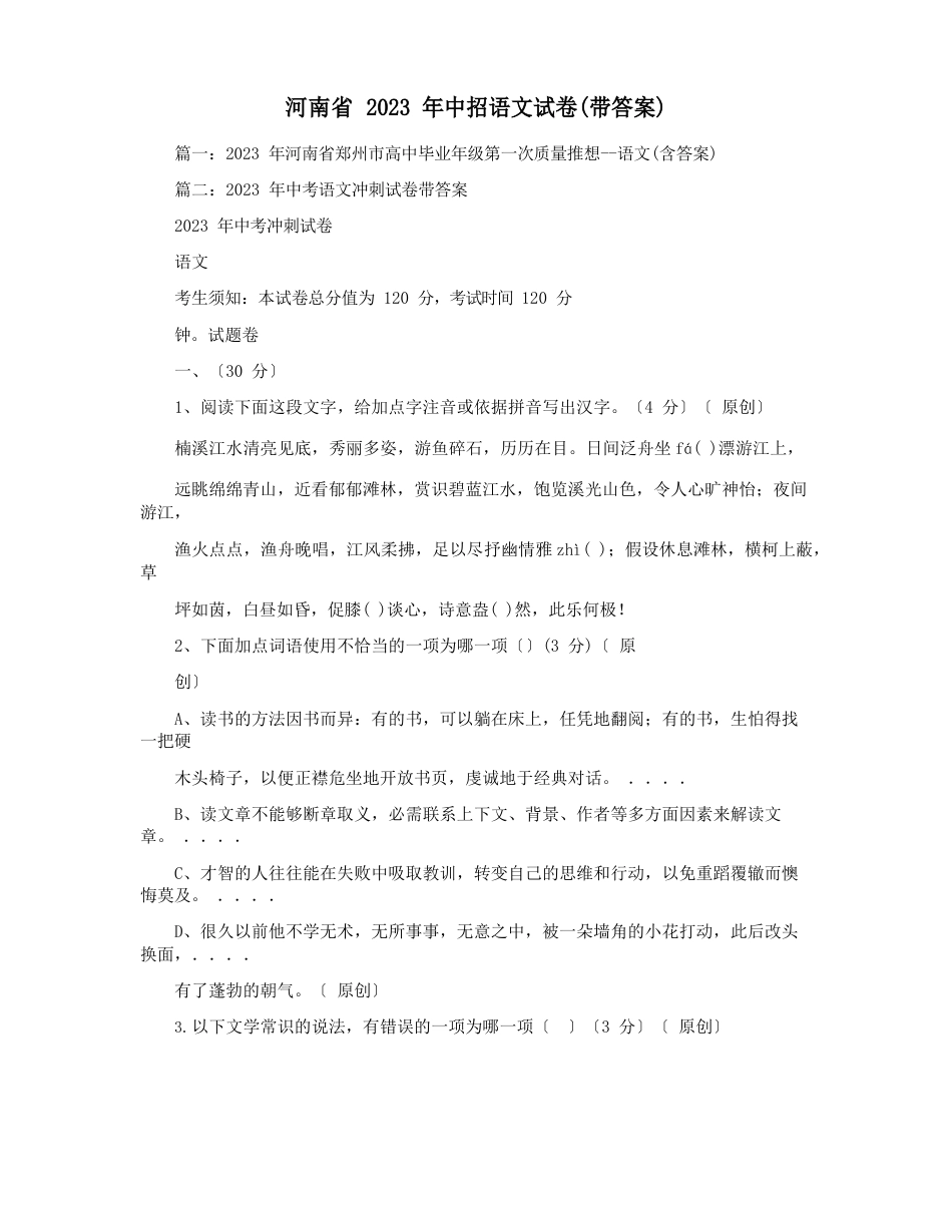 河南省2022年中招语文试卷(含答案)_第1页