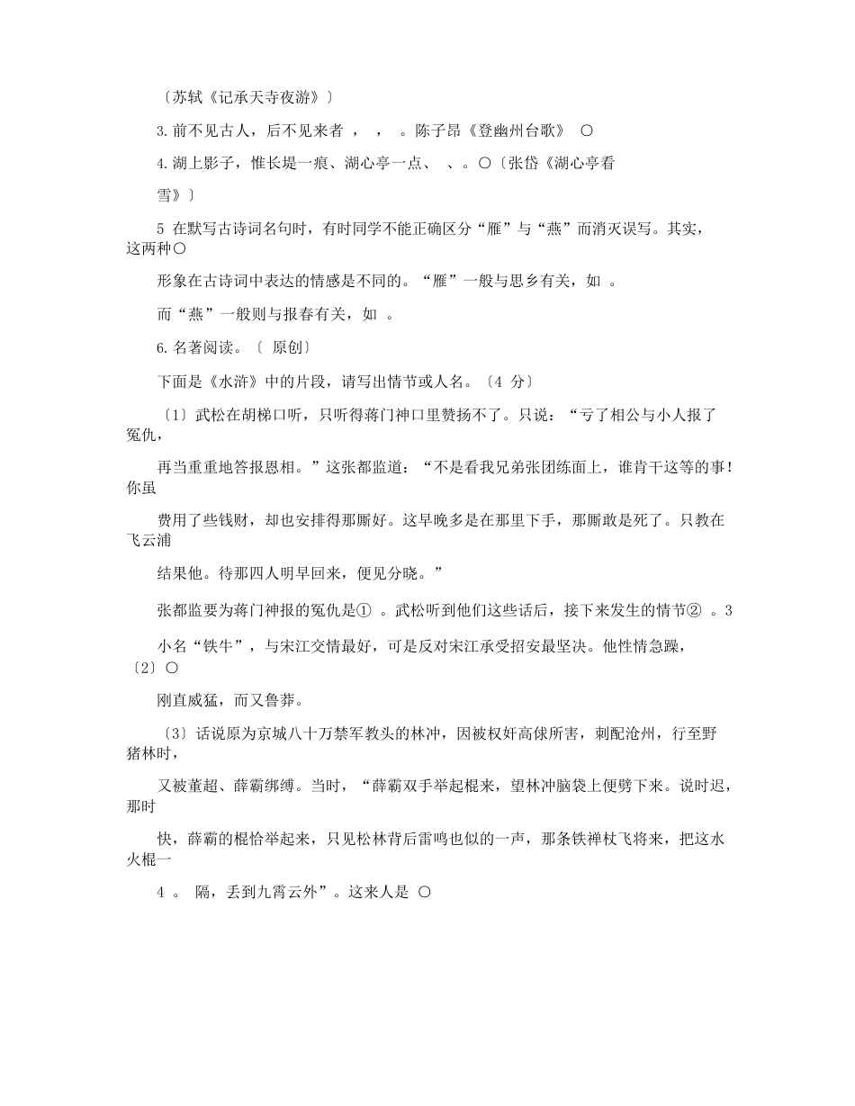 河南省2022年中招语文试卷(含答案)_第3页