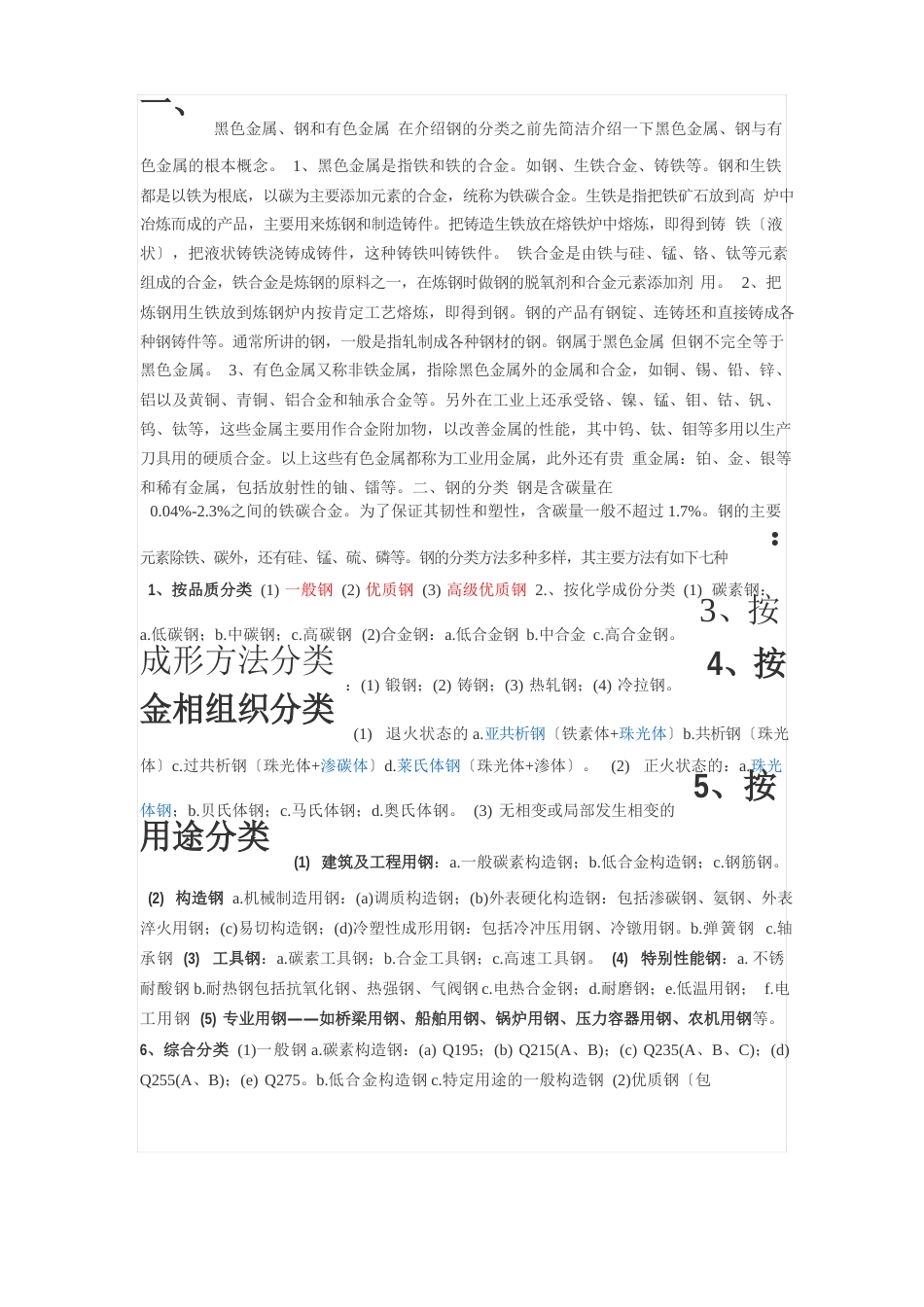 钢材的种类_第2页